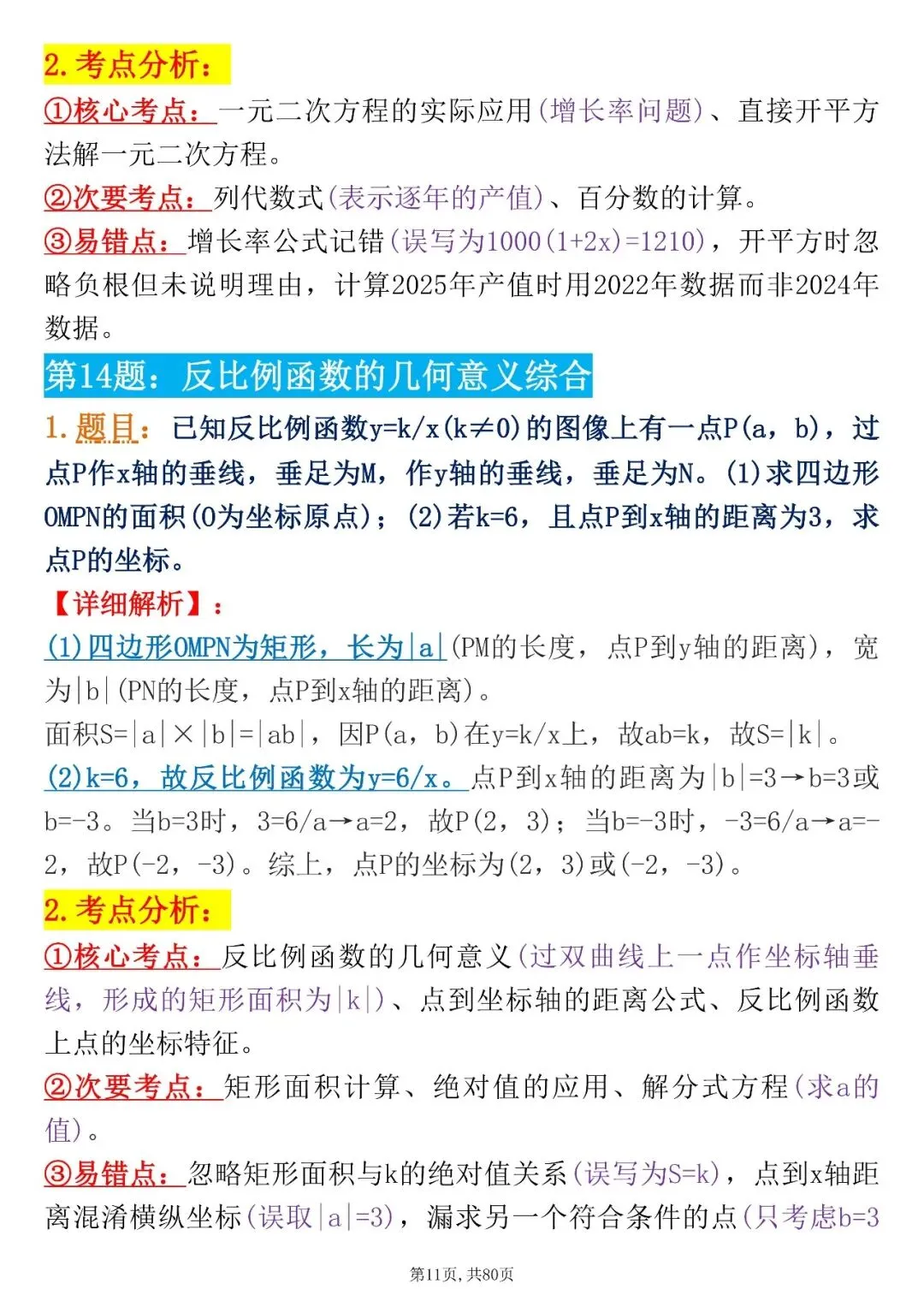 【建议收藏】2026中考|88道中考数学压轴题例题,可分享可打印!-第9张图片-四季读书网 【建议收藏】2026中考|88道中考数学压轴题例题,可分享可打印!-第9张图片-四季读书网