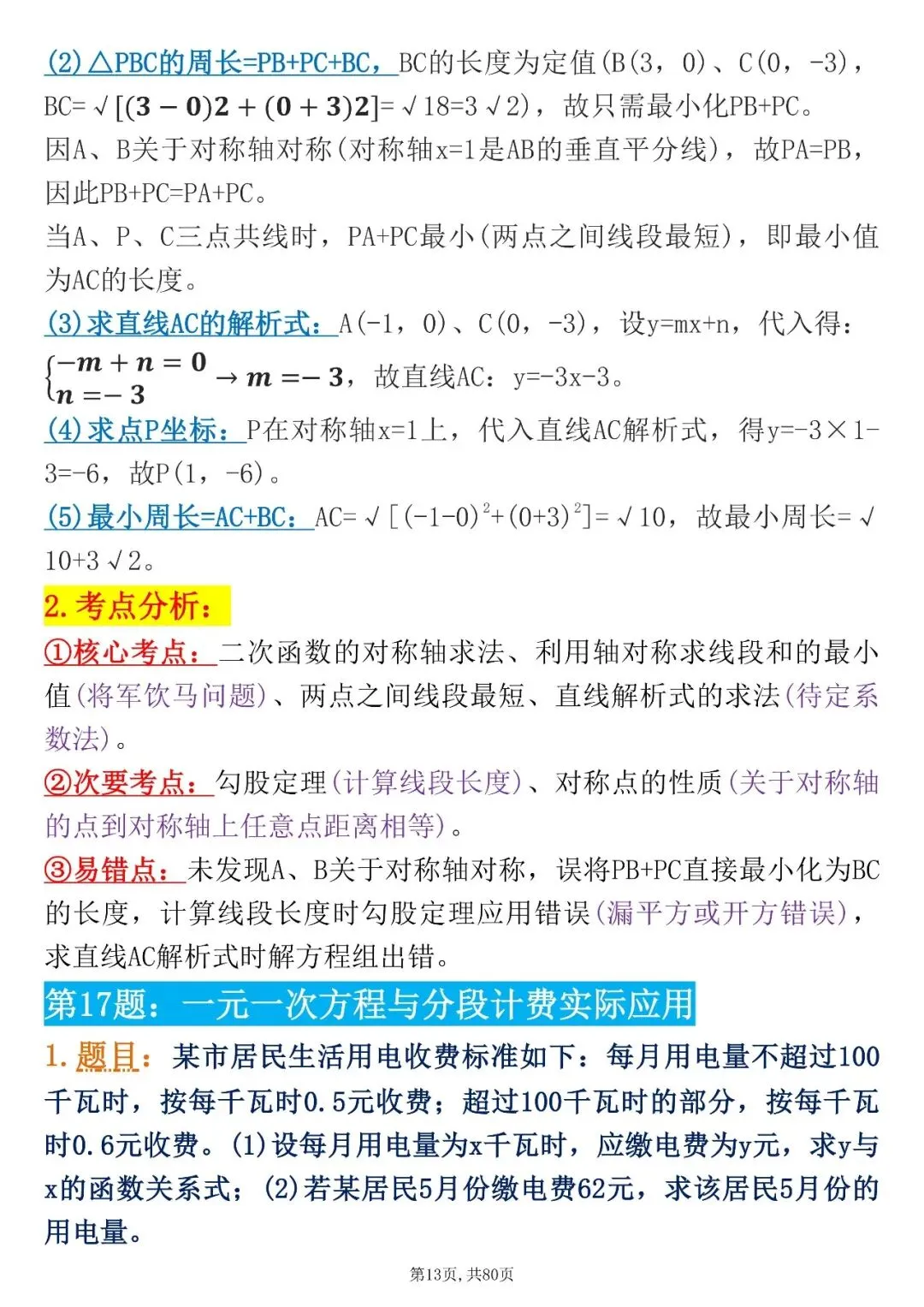 【建议收藏】2026中考|88道中考数学压轴题例题,可分享可打印!-第10张图片-四季读书网 【建议收藏】2026中考|88道中考数学压轴题例题,可分享可打印!-第10张图片-四季读书网