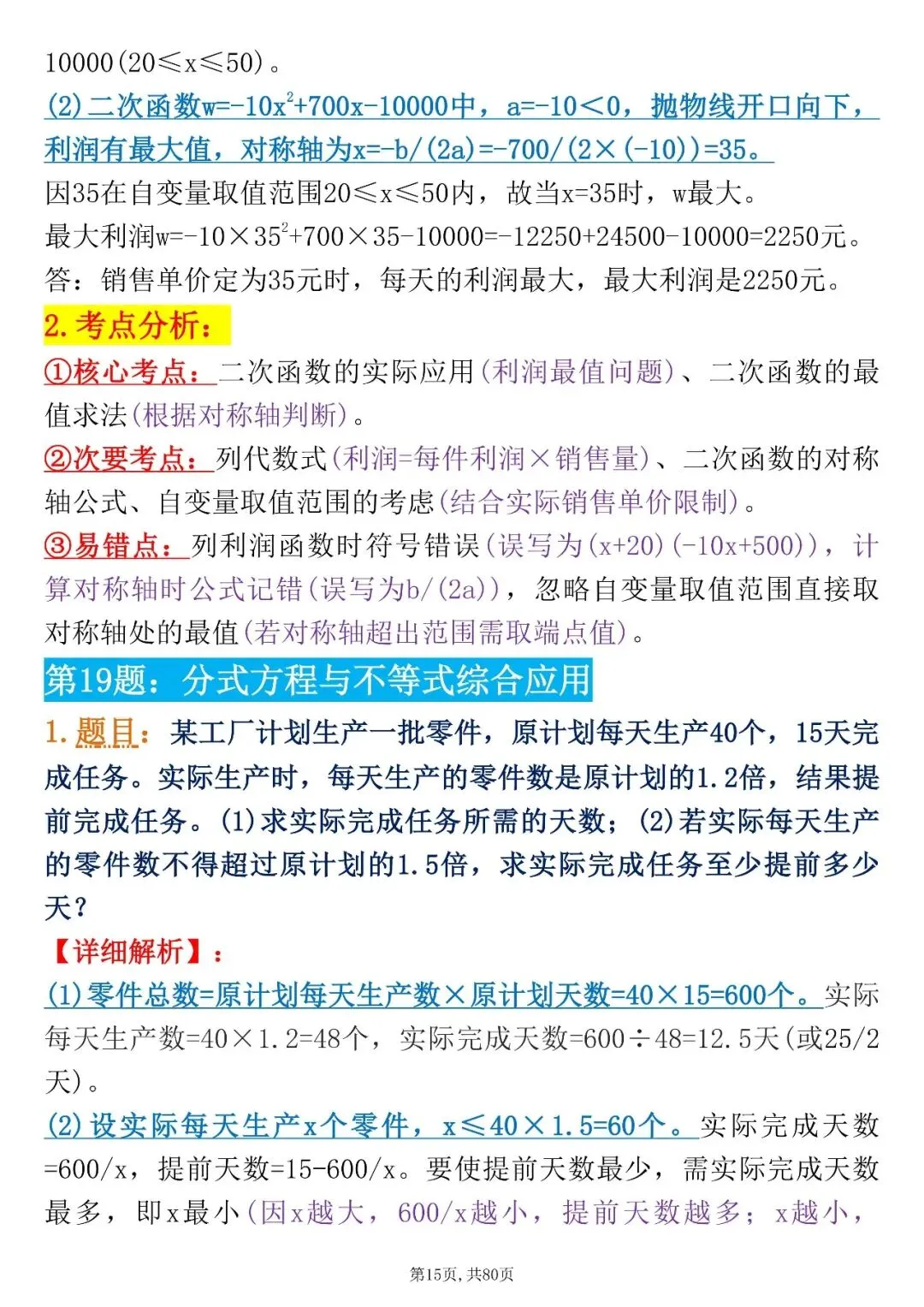 【建议收藏】2026中考|88道中考数学压轴题例题,可分享可打印!-第11张图片-四季读书网 【建议收藏】2026中考|88道中考数学压轴题例题,可分享可打印!-第11张图片-四季读书网