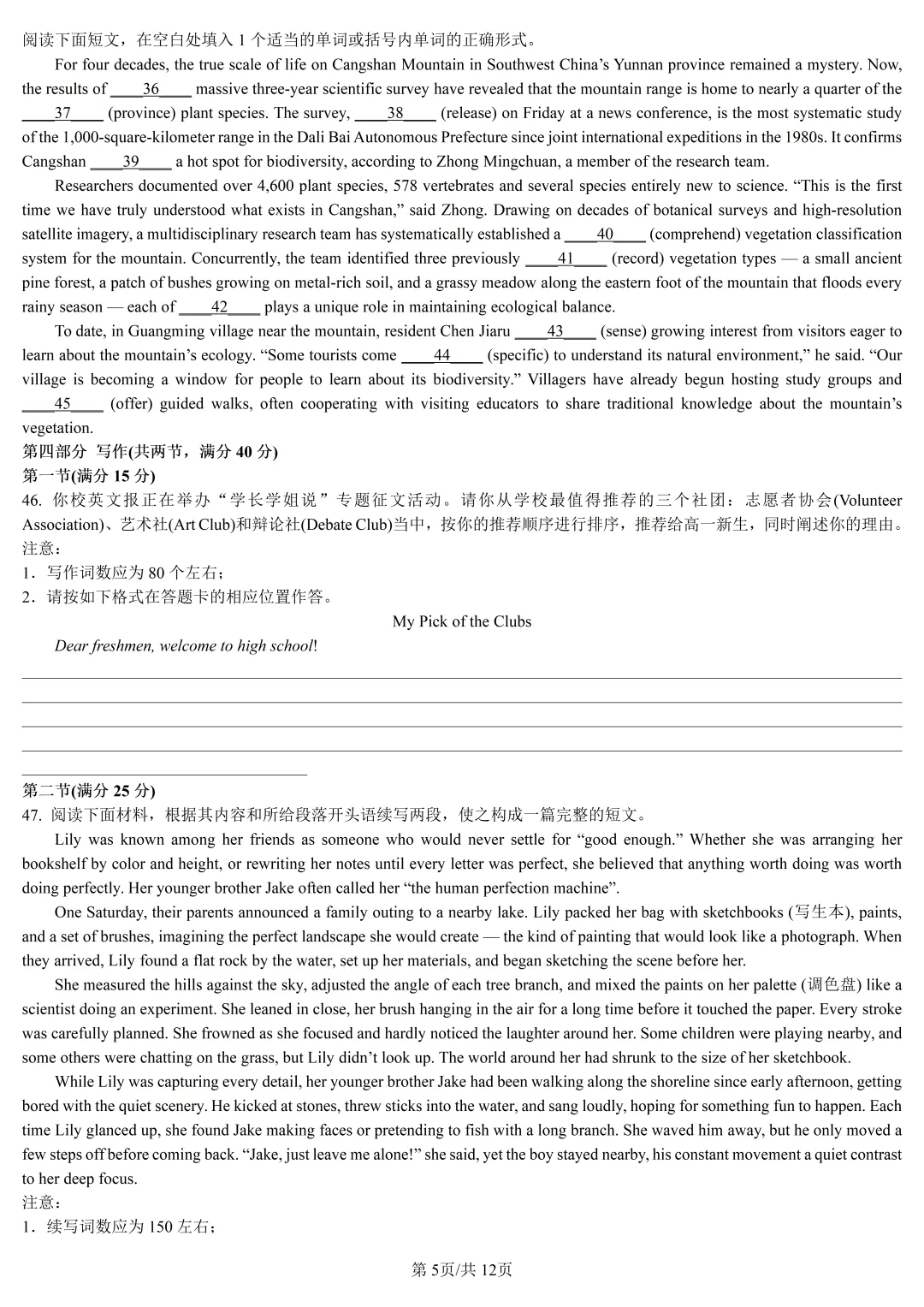 【试卷分享】杭高高三9月考【英语·含答案与解析】-第8张图片-四季读书网 【试卷分享】杭高高三9月考【英语·含答案与解析】-第8张图片-四季读书网