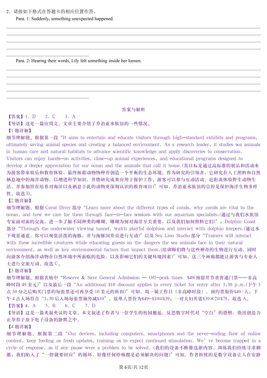 【试卷分享】杭高高三9月考【英语·含答案与解析】-第9张图片-四季读书网 【试卷分享】杭高高三9月考【英语·含答案与解析】-第9张图片-四季读书网