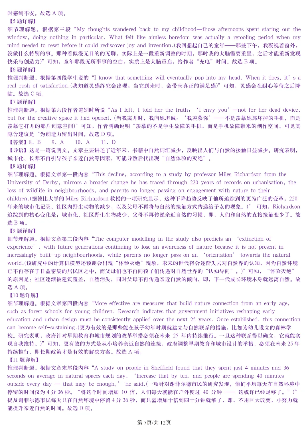 【试卷分享】杭高高三9月考【英语·含答案与解析】-第10张图片-四季读书网 【试卷分享】杭高高三9月考【英语·含答案与解析】-第10张图片-四季读书网