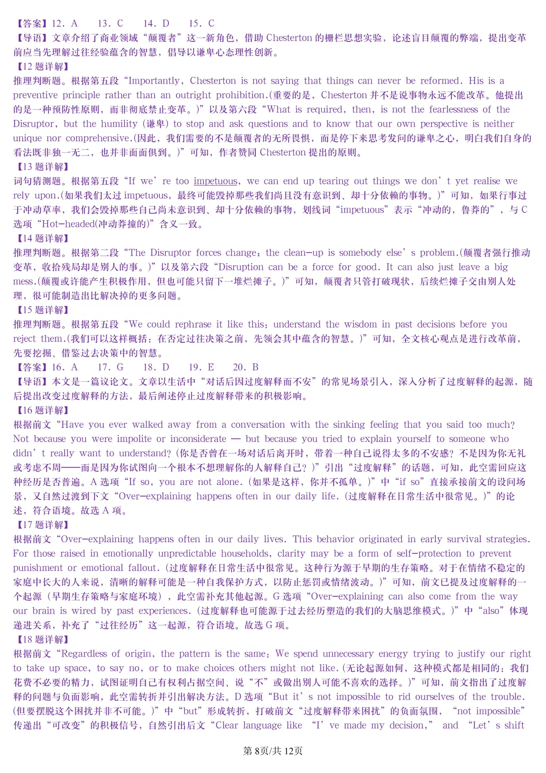 【试卷分享】杭高高三9月考【英语·含答案与解析】-第11张图片-四季读书网 【试卷分享】杭高高三9月考【英语·含答案与解析】-第11张图片-四季读书网