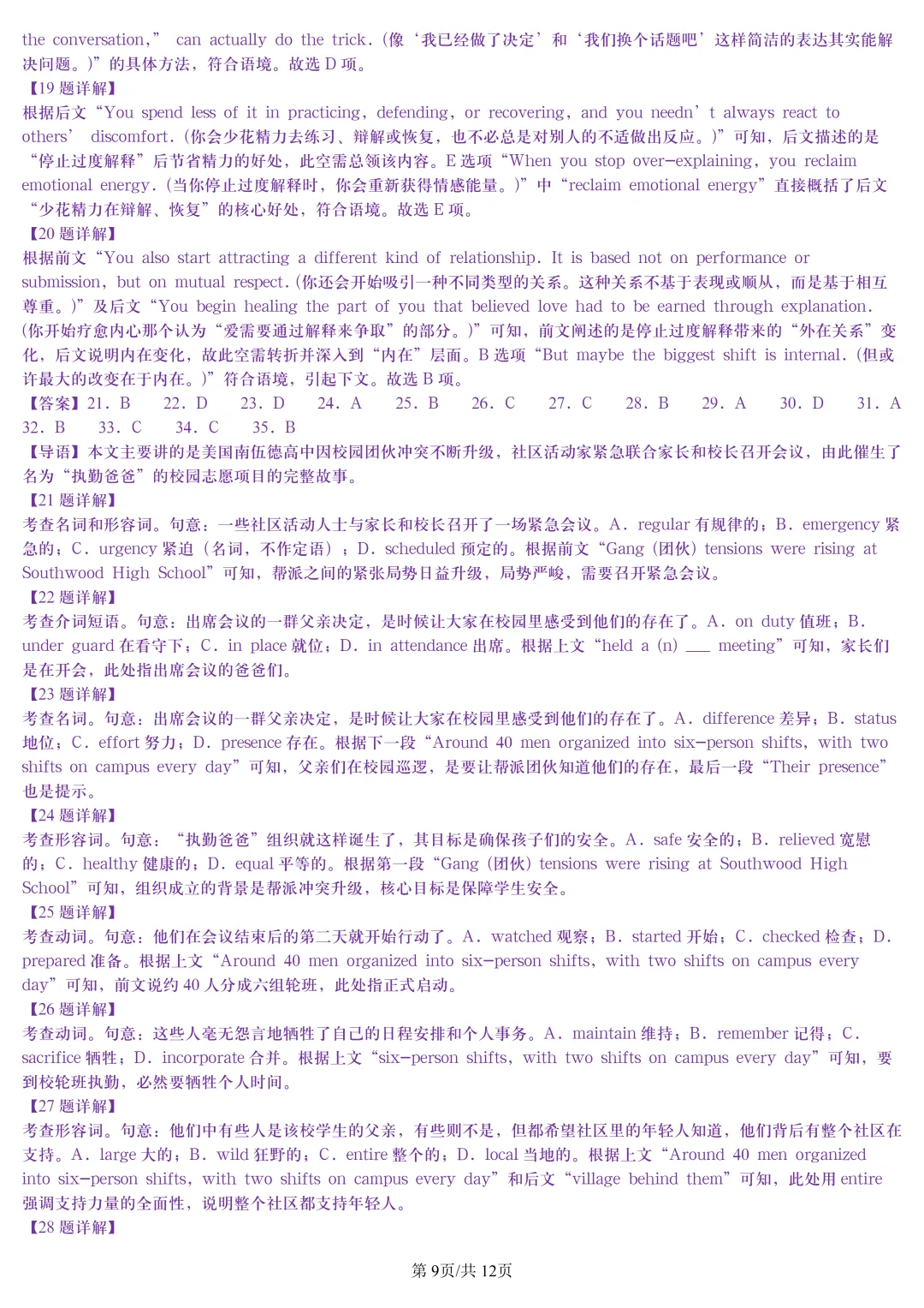 【试卷分享】杭高高三9月考【英语·含答案与解析】-第12张图片-四季读书网 【试卷分享】杭高高三9月考【英语·含答案与解析】-第12张图片-四季读书网