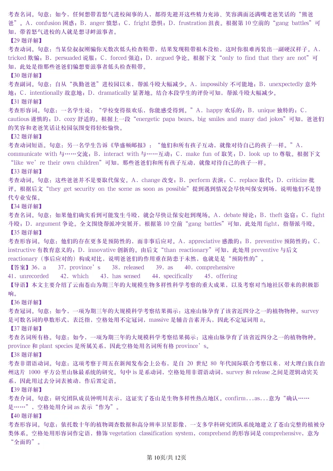 【试卷分享】杭高高三9月考【英语·含答案与解析】-第13张图片-四季读书网 【试卷分享】杭高高三9月考【英语·含答案与解析】-第13张图片-四季读书网