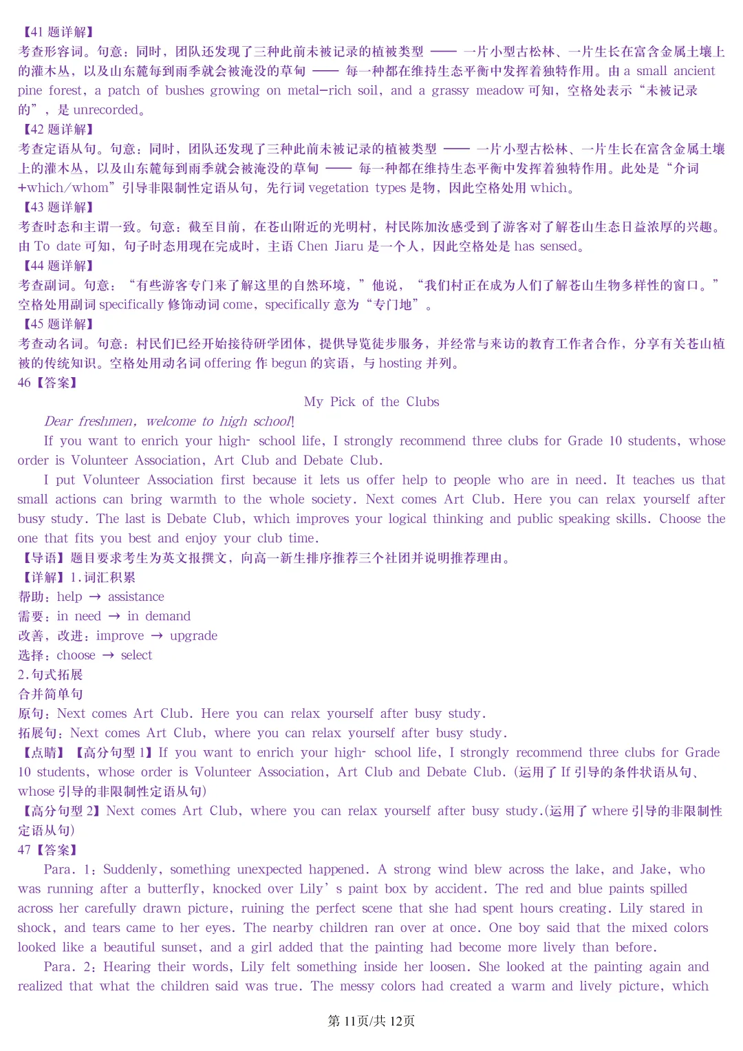 【试卷分享】杭高高三9月考【英语·含答案与解析】-第14张图片-四季读书网 【试卷分享】杭高高三9月考【英语·含答案与解析】-第14张图片-四季读书网