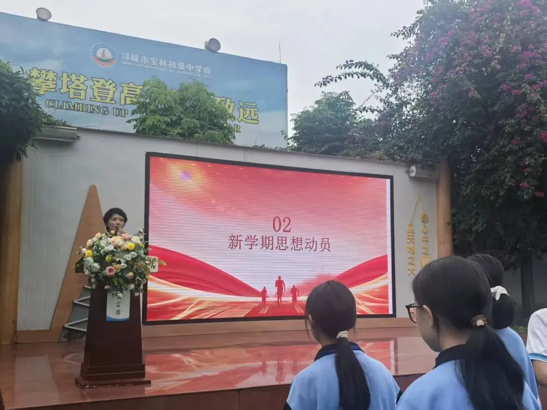 秣马厉兵迎中考,逐梦扬帆启新程—宝林中学2027届初三新学期动员大会-第20张图片-四季读书网 秣马厉兵迎中考,逐梦扬帆启新程—宝林中学2027届初三新学期动员大会-第20张图片-四季读书网