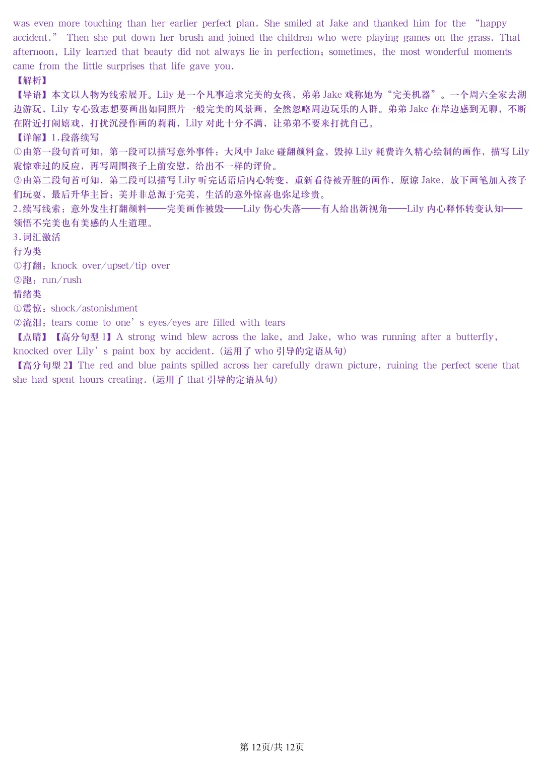 【试卷分享】杭高高三9月考【英语·含答案与解析】-第15张图片-四季读书网 【试卷分享】杭高高三9月考【英语·含答案与解析】-第15张图片-四季读书网