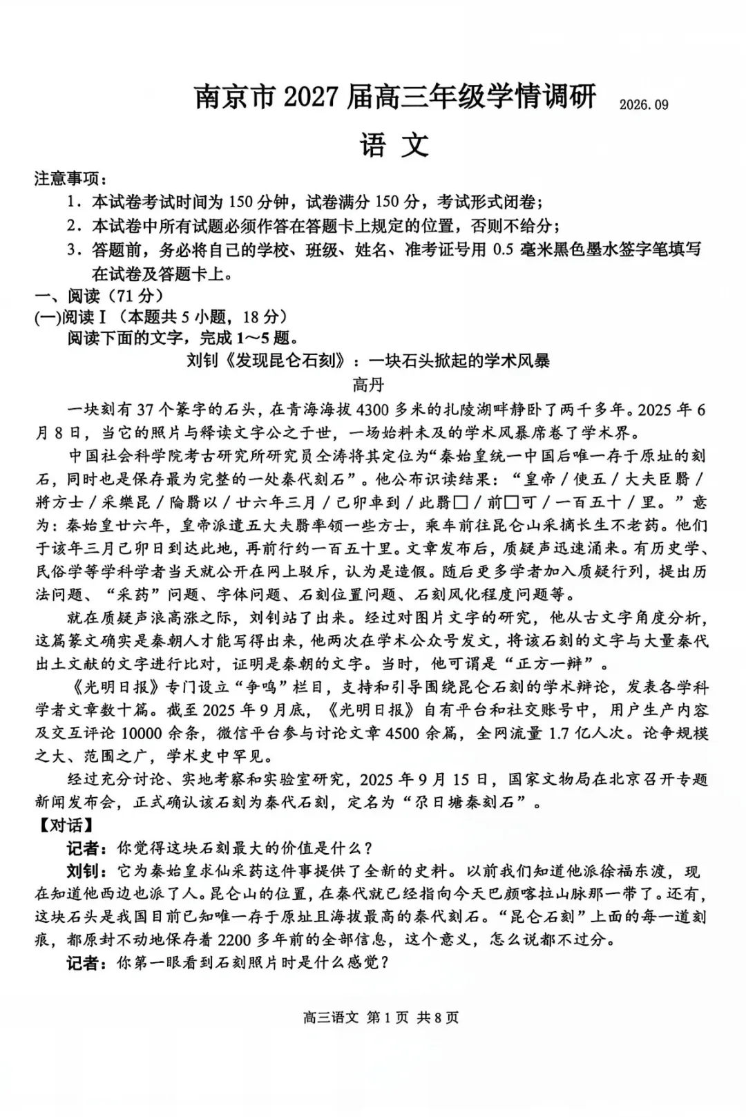 2027届南京零模语文试卷-第1张图片-四季读书网 2027届南京零模语文试卷-第1张图片-四季读书网