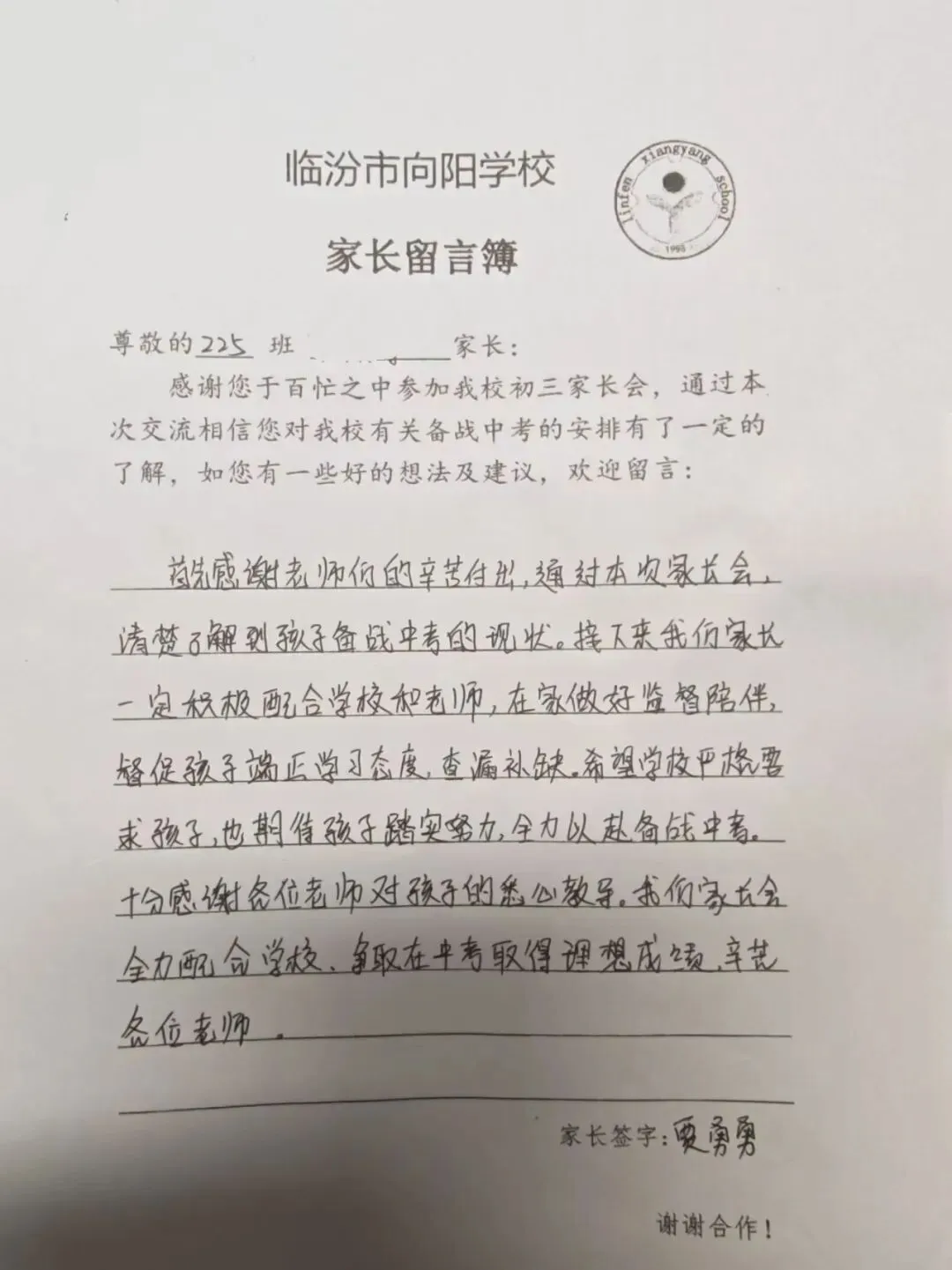家校同心聚力 决胜初三中考——临汾市向阳学校2026-2027学年初三年级家长会-第40张图片-四季读书网 家校同心聚力 决胜初三中考——临汾市向阳学校2026-2027学年初三年级家长会-第40张图片-四季读书网