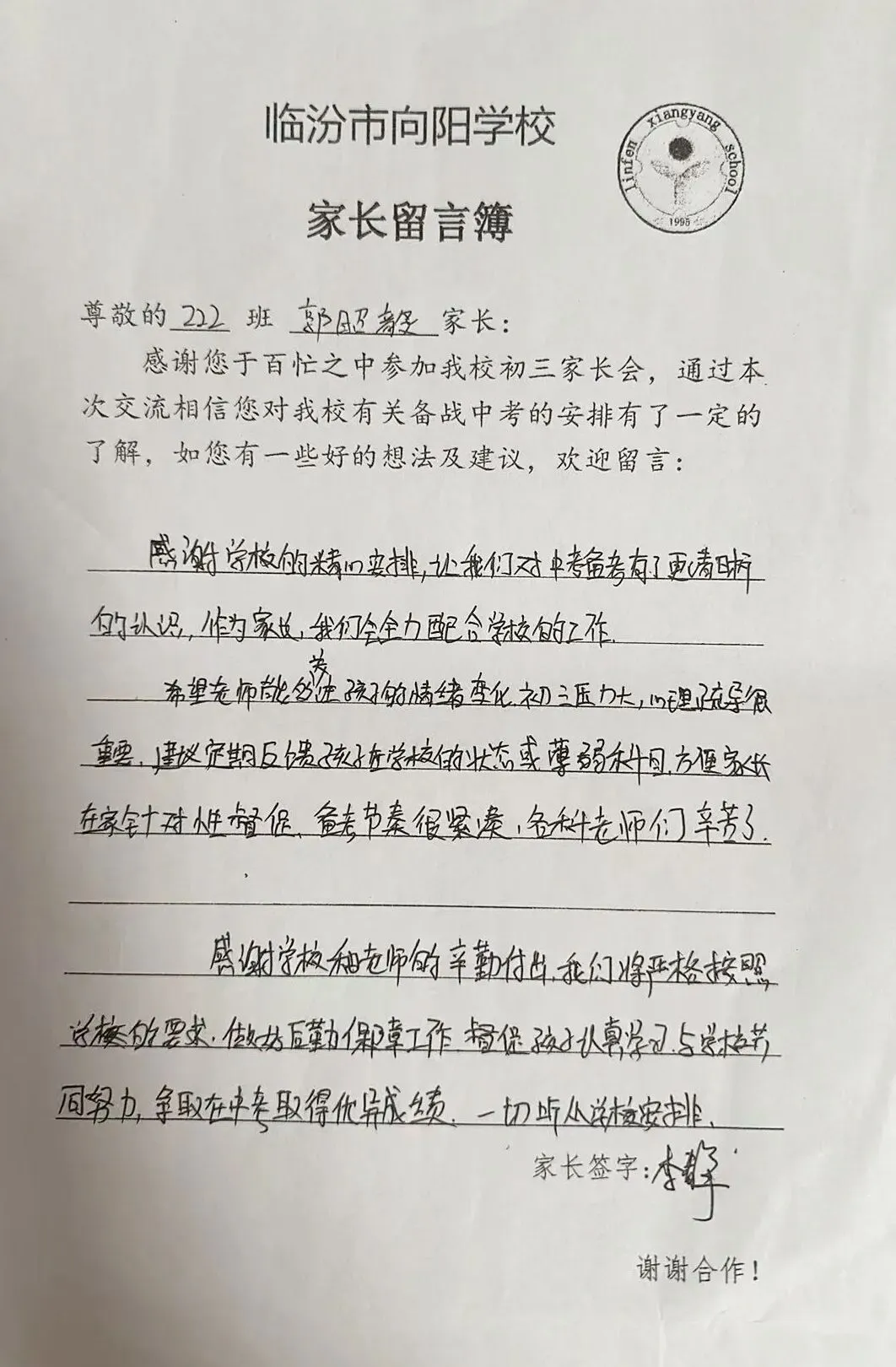 家校同心聚力 决胜初三中考——临汾市向阳学校2026-2027学年初三年级家长会-第42张图片-四季读书网 家校同心聚力 决胜初三中考——临汾市向阳学校2026-2027学年初三年级家长会-第42张图片-四季读书网