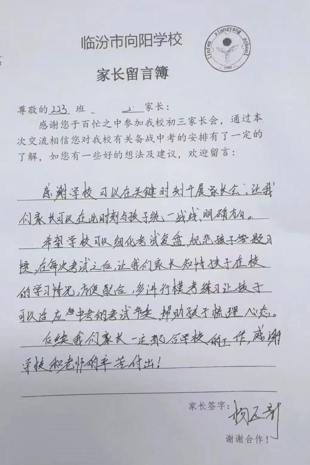 家校同心聚力 决胜初三中考——临汾市向阳学校2026-2027学年初三年级家长会-第43张图片-四季读书网 家校同心聚力 决胜初三中考——临汾市向阳学校2026-2027学年初三年级家长会-第43张图片-四季读书网