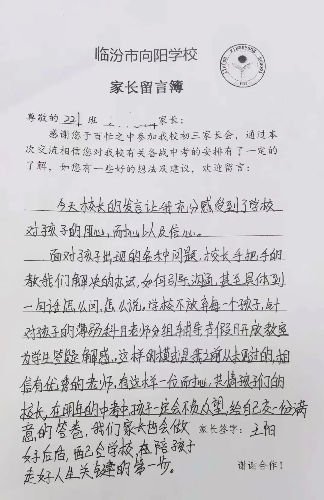 家校同心聚力 决胜初三中考——临汾市向阳学校2026-2027学年初三年级家长会-第44张图片-四季读书网 家校同心聚力 决胜初三中考——临汾市向阳学校2026-2027学年初三年级家长会-第44张图片-四季读书网