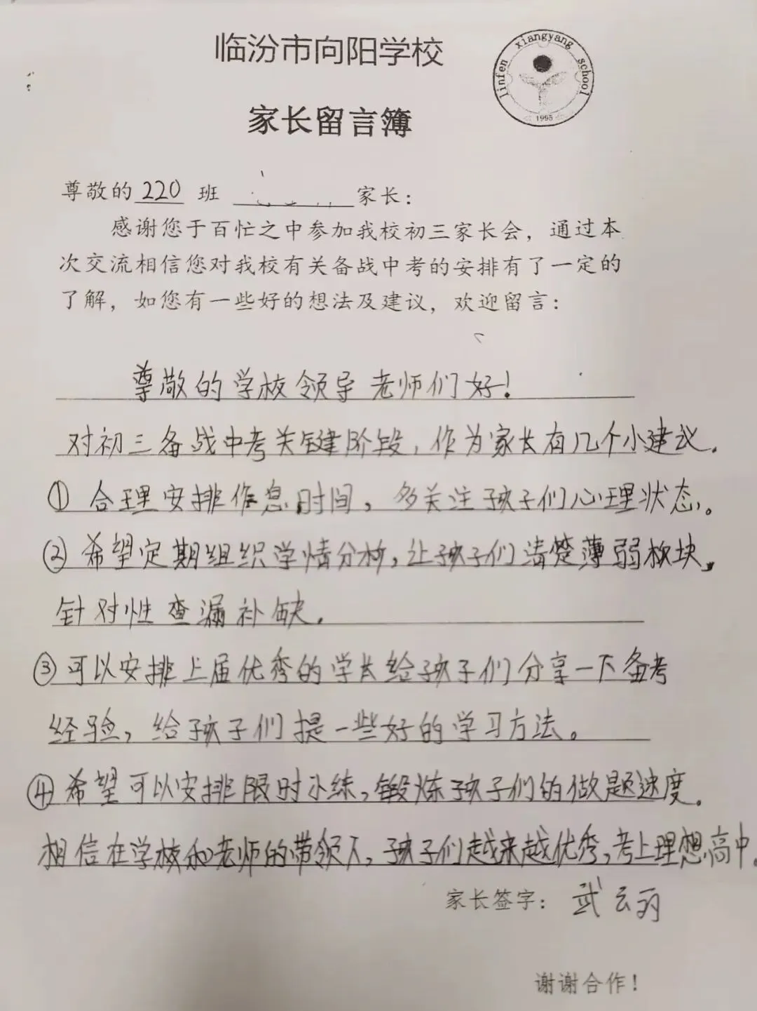 家校同心聚力 决胜初三中考——临汾市向阳学校2026-2027学年初三年级家长会-第45张图片-四季读书网 家校同心聚力 决胜初三中考——临汾市向阳学校2026-2027学年初三年级家长会-第45张图片-四季读书网