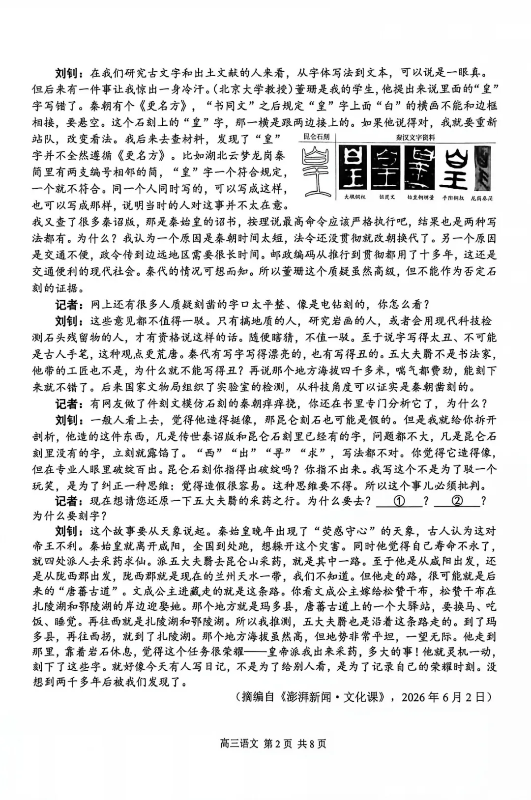 2027届南京零模语文试卷-第2张图片-四季读书网 2027届南京零模语文试卷-第2张图片-四季读书网