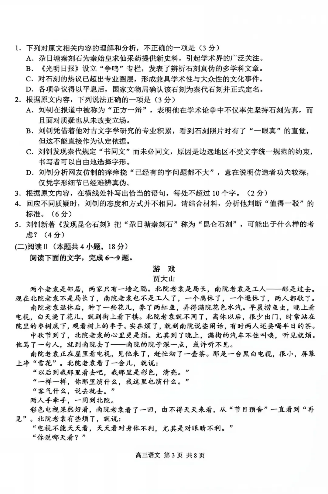 2027届南京零模语文试卷-第3张图片-四季读书网 2027届南京零模语文试卷-第3张图片-四季读书网