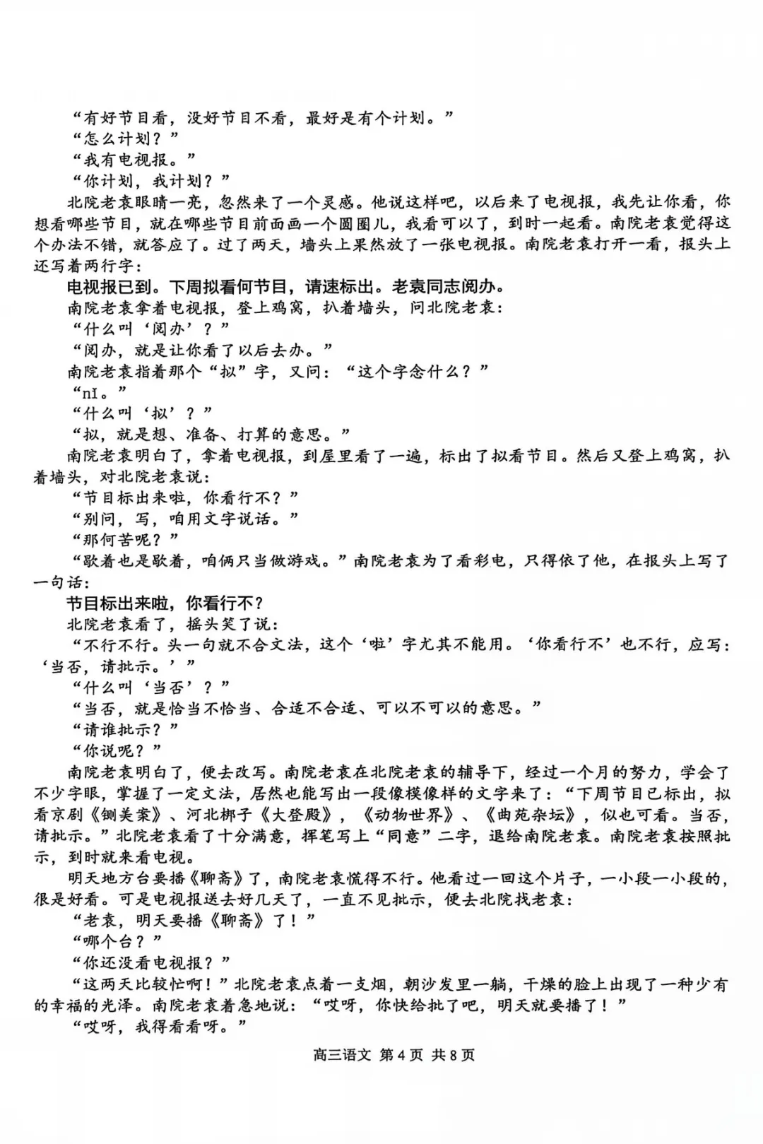2027届南京零模语文试卷-第4张图片-四季读书网 2027届南京零模语文试卷-第4张图片-四季读书网