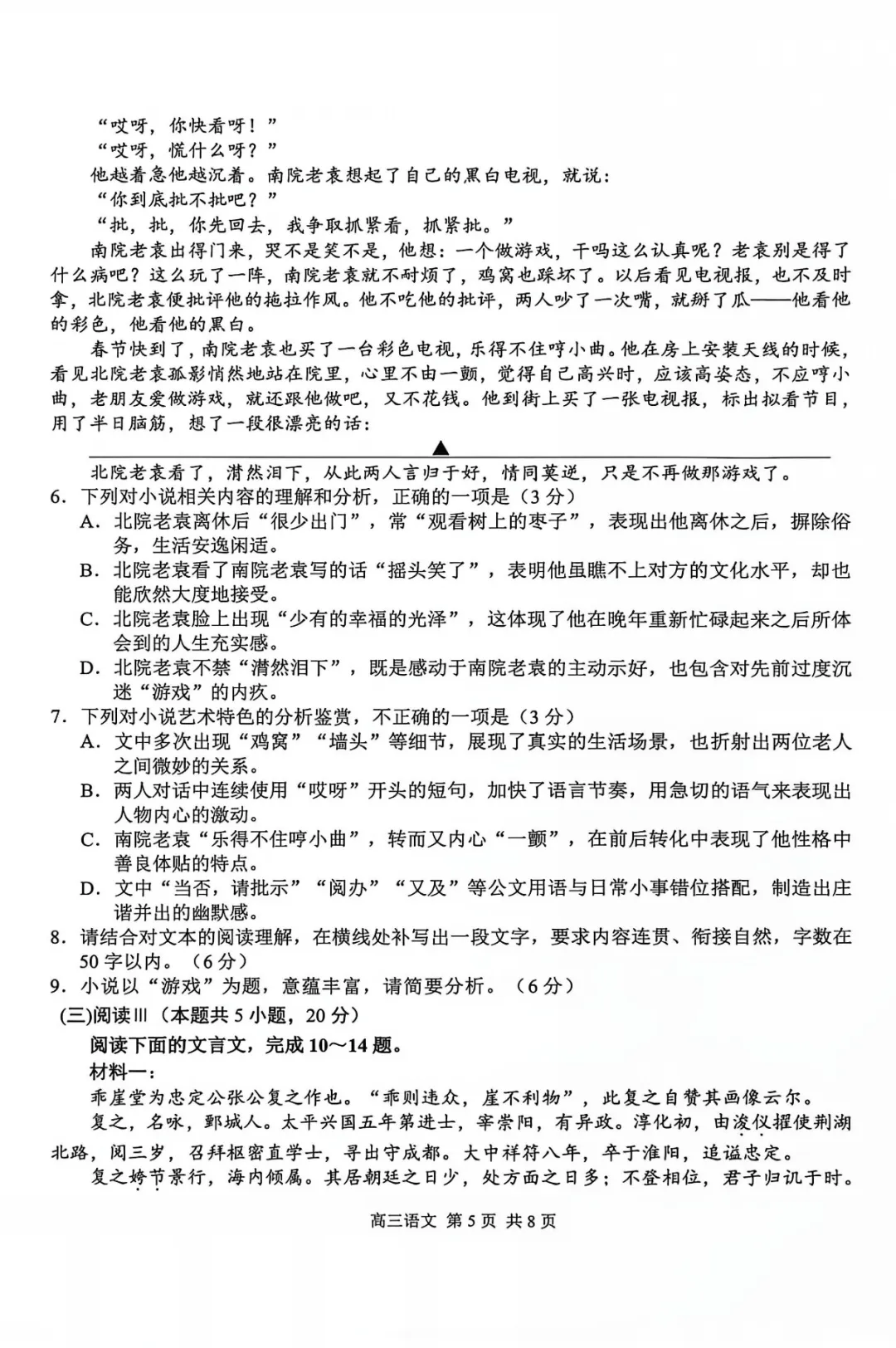 2027届南京零模语文试卷-第5张图片-四季读书网 2027届南京零模语文试卷-第5张图片-四季读书网