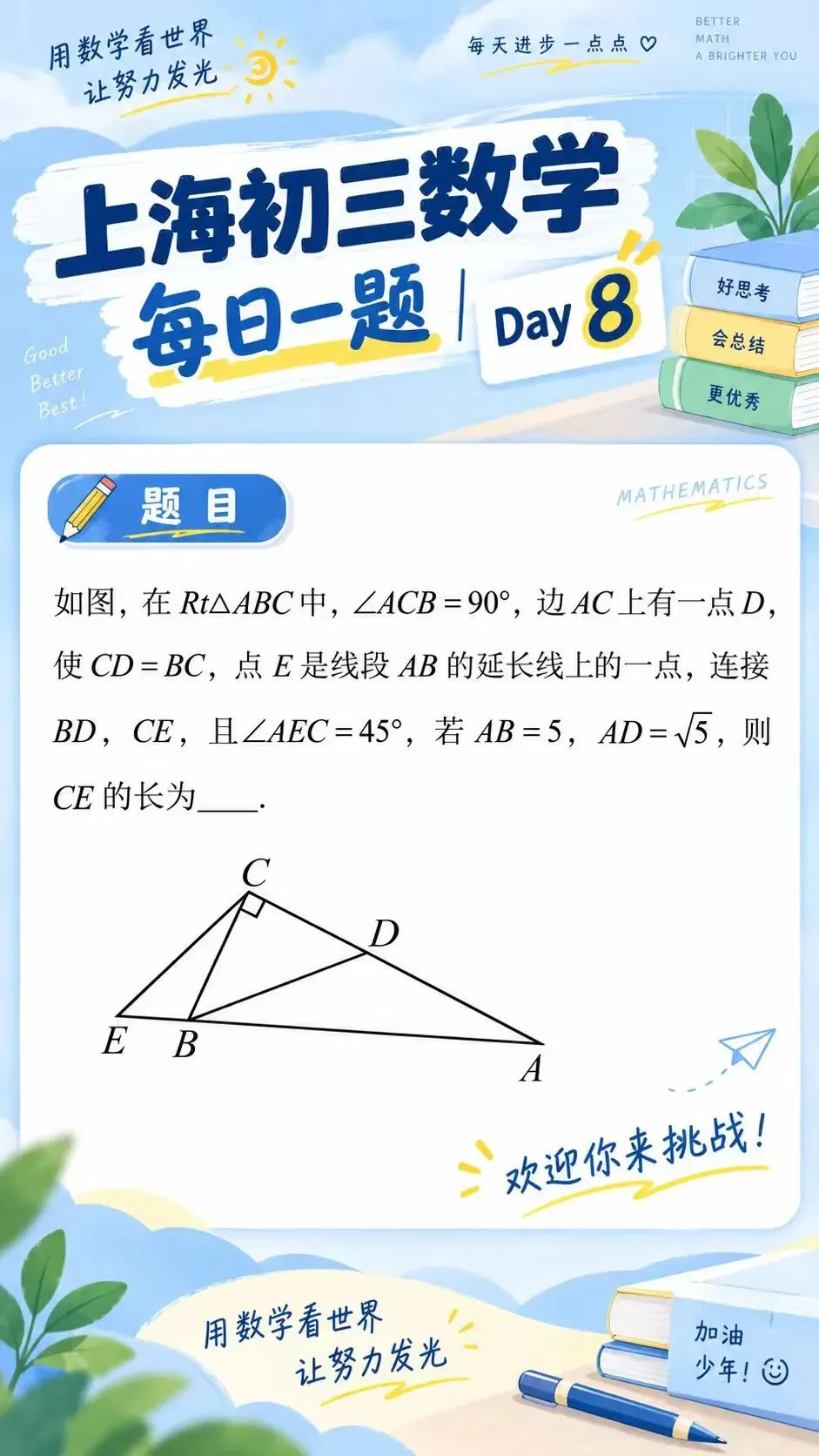 中考数学压轴题每日一题day8-第1张图片-四季读书网 中考数学压轴题每日一题day8-第1张图片-四季读书网