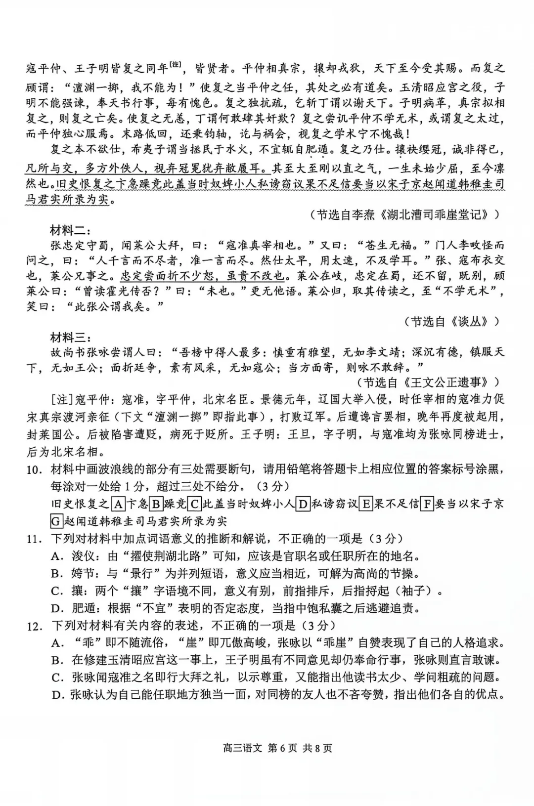 2027届南京零模语文试卷-第6张图片-四季读书网 2027届南京零模语文试卷-第6张图片-四季读书网