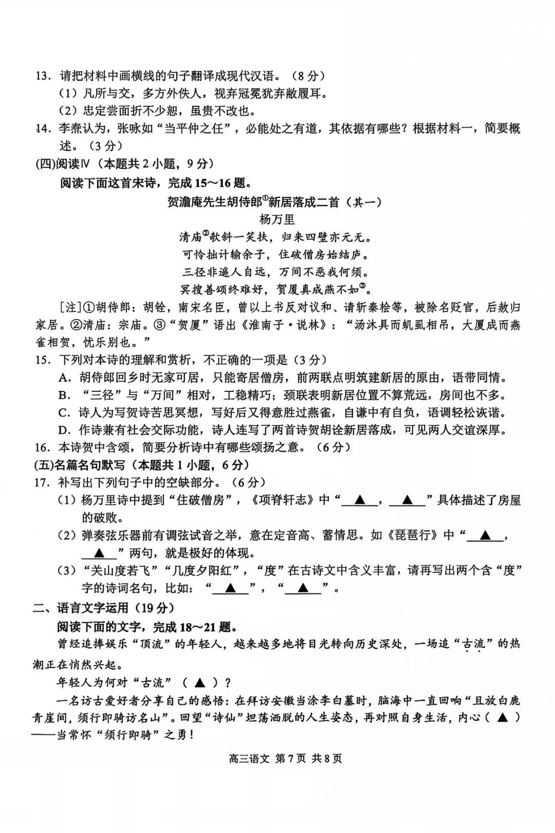 2027届南京零模语文试卷-第7张图片-四季读书网 2027届南京零模语文试卷-第7张图片-四季读书网