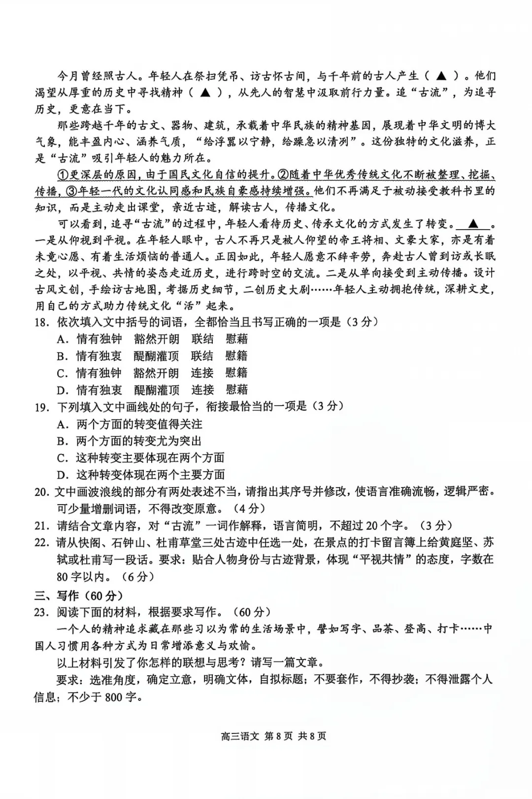 2027届南京零模语文试卷-第8张图片-四季读书网 2027届南京零模语文试卷-第8张图片-四季读书网
