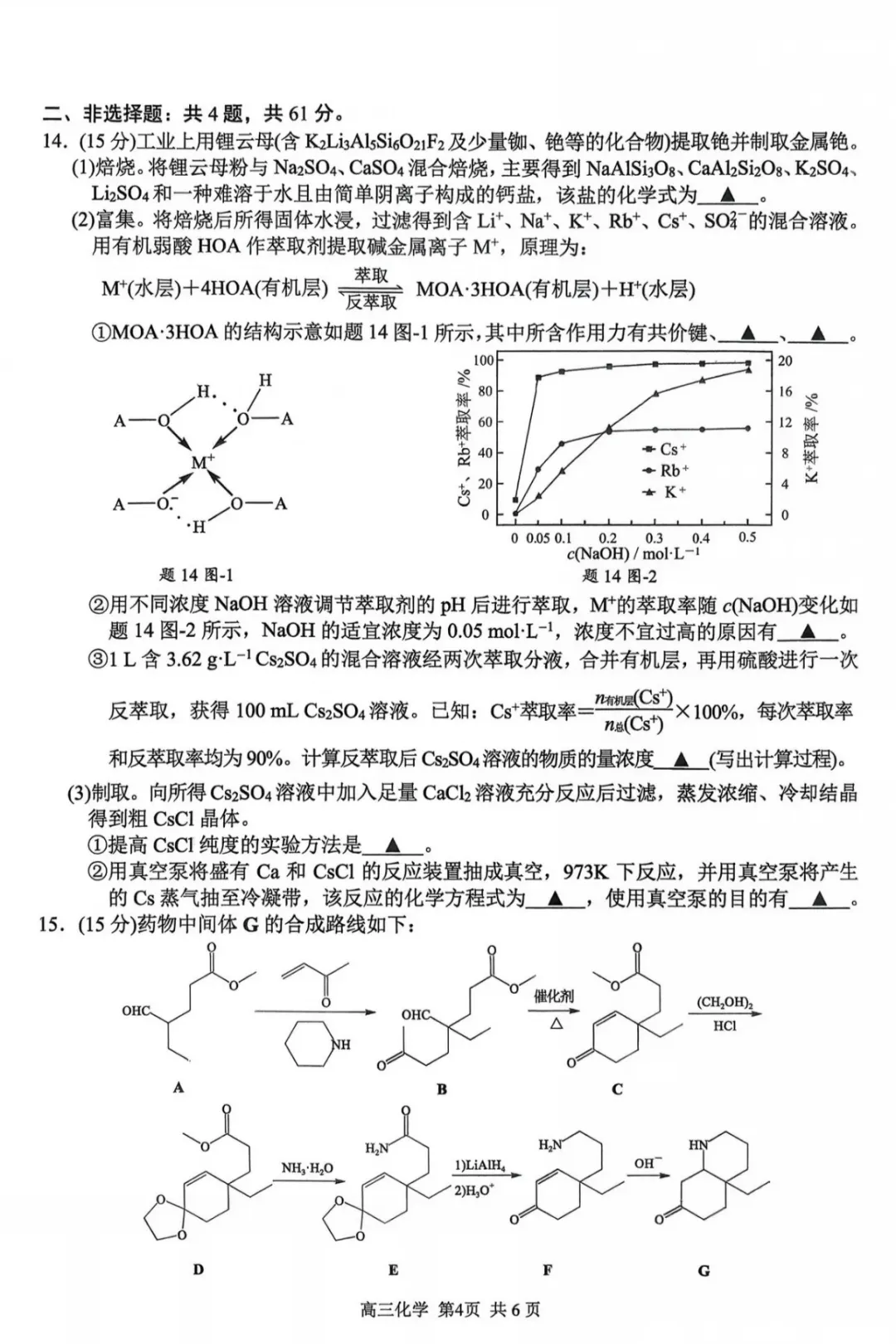 2027届南京零模化学试卷及答案-第4张图片-四季读书网 2027届南京零模化学试卷及答案-第4张图片-四季读书网