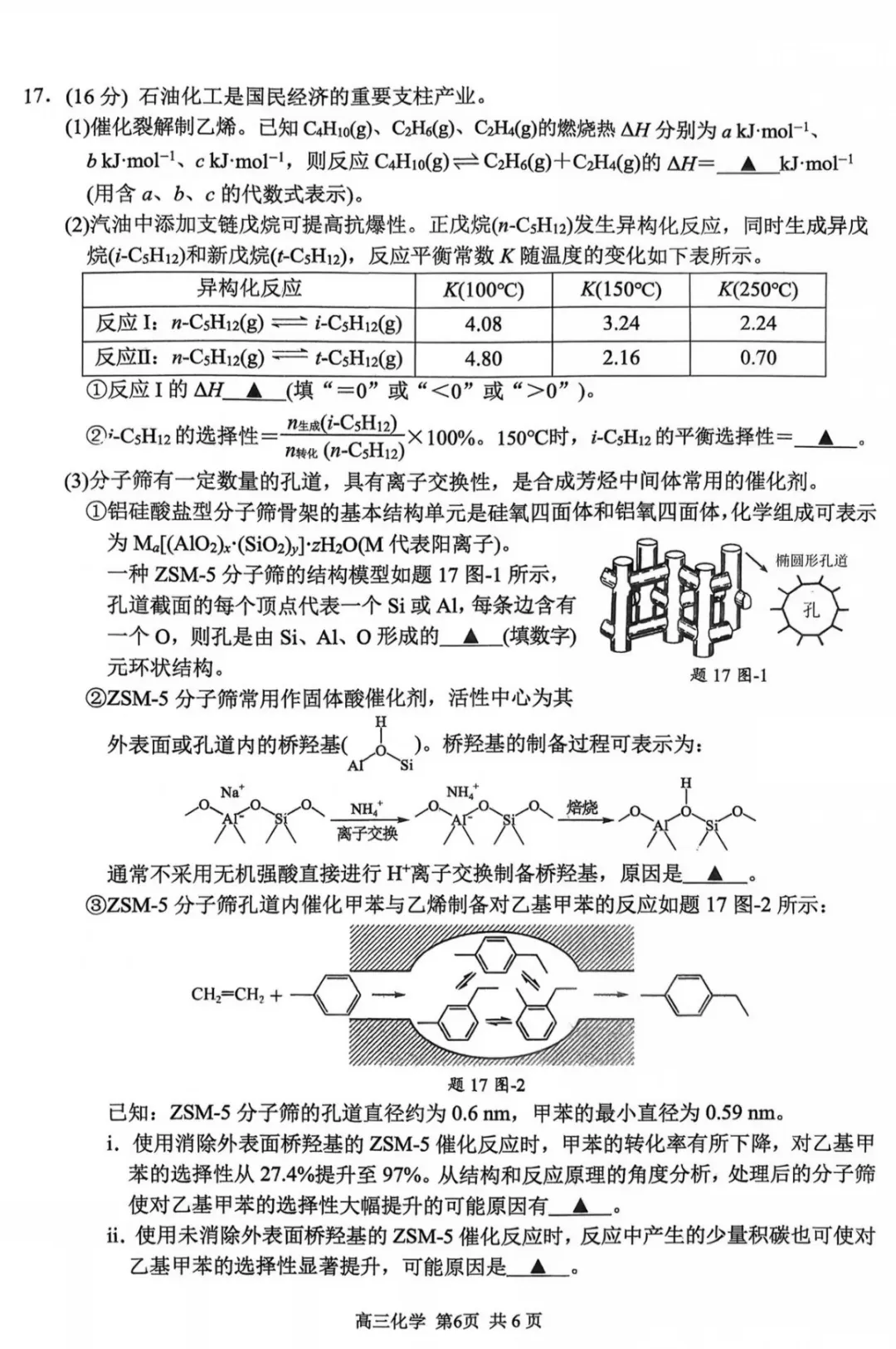 2027届南京零模化学试卷及答案-第6张图片-四季读书网 2027届南京零模化学试卷及答案-第6张图片-四季读书网
