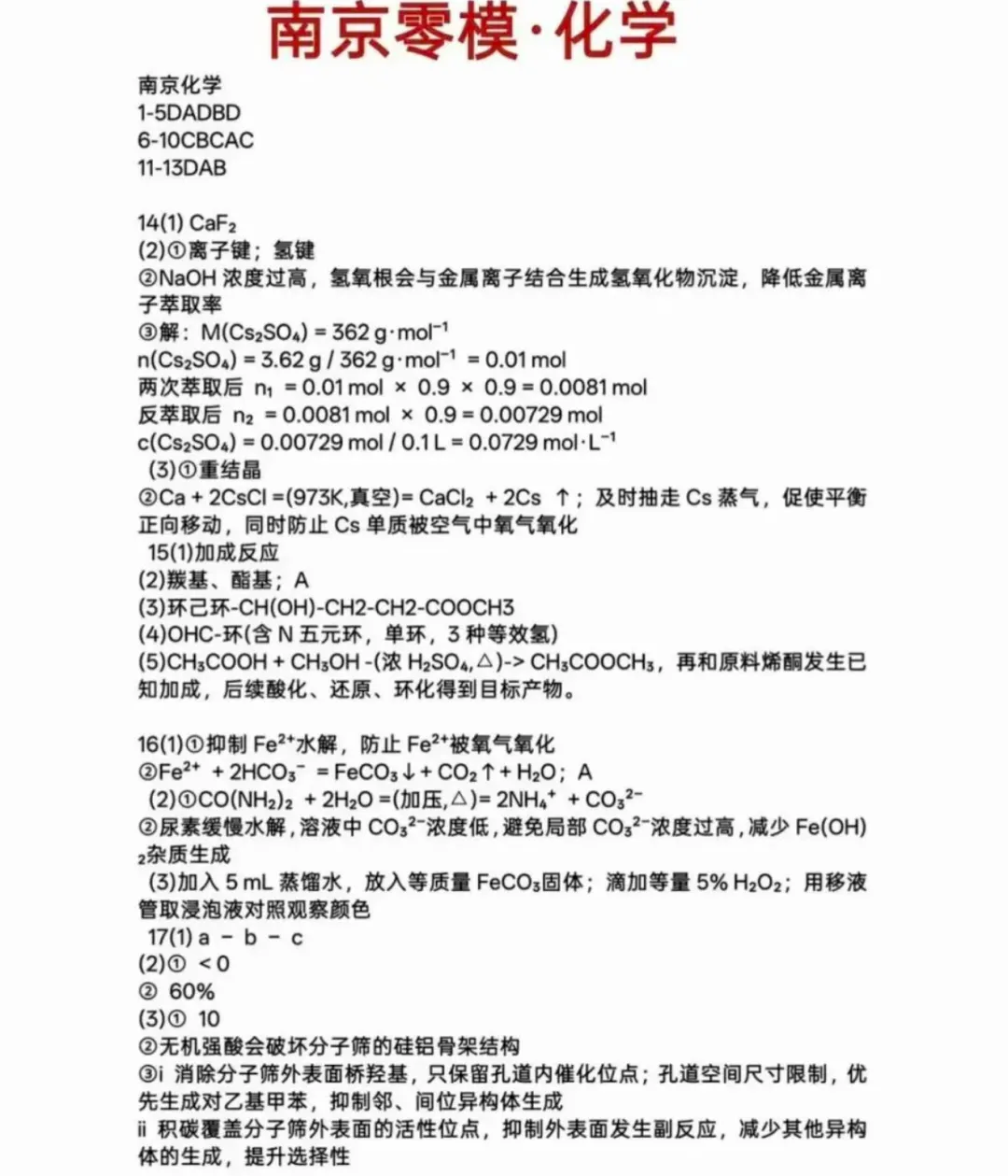 2027届南京零模化学试卷及答案-第7张图片-四季读书网 2027届南京零模化学试卷及答案-第7张图片-四季读书网