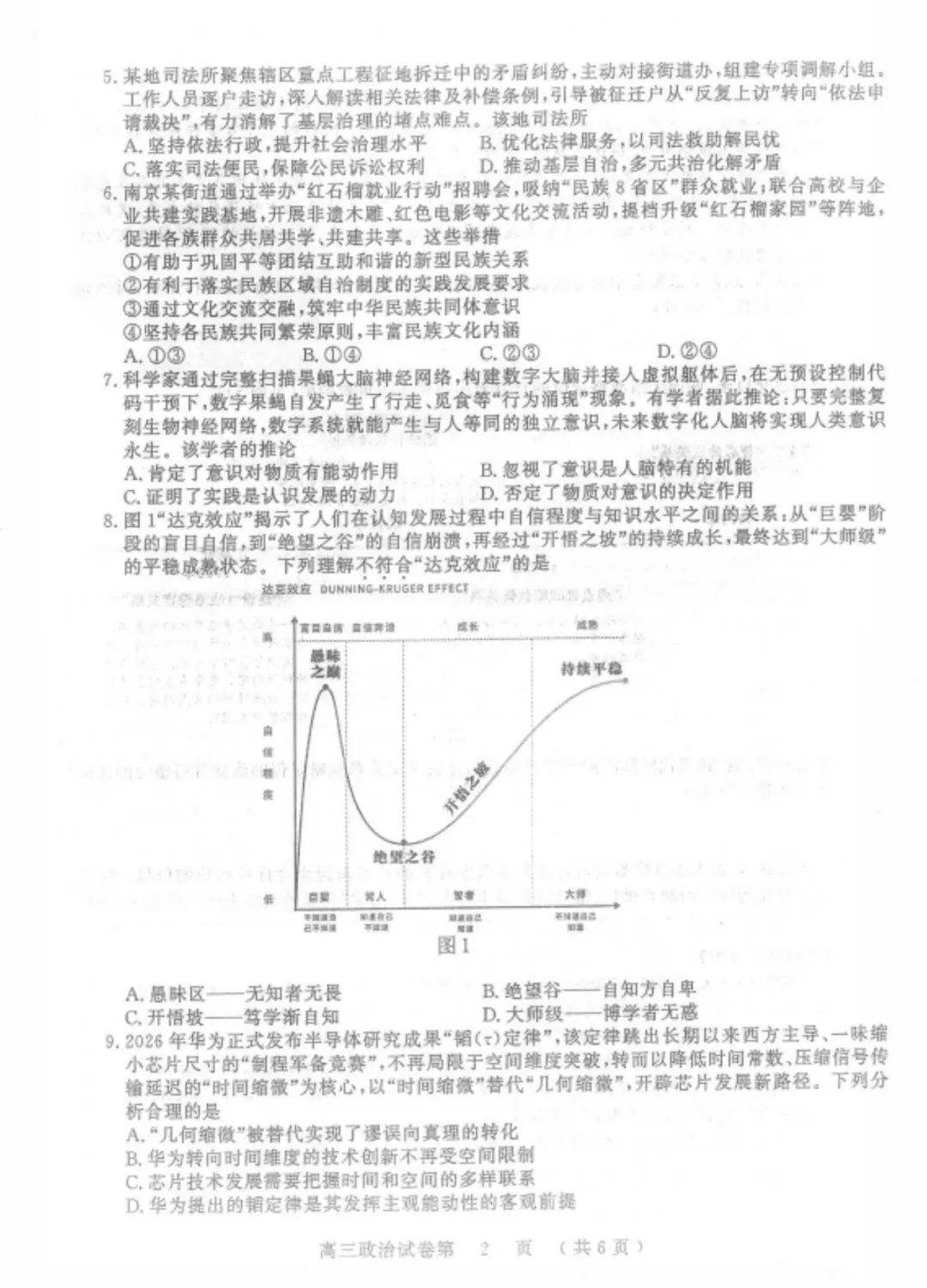 2027届南京零模政治试卷-第2张图片-四季读书网 2027届南京零模政治试卷-第2张图片-四季读书网