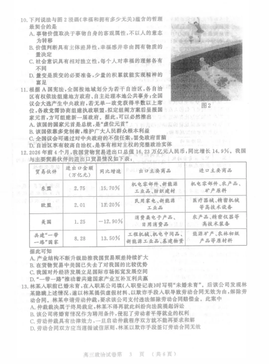 2027届南京零模政治试卷-第3张图片-四季读书网 2027届南京零模政治试卷-第3张图片-四季读书网