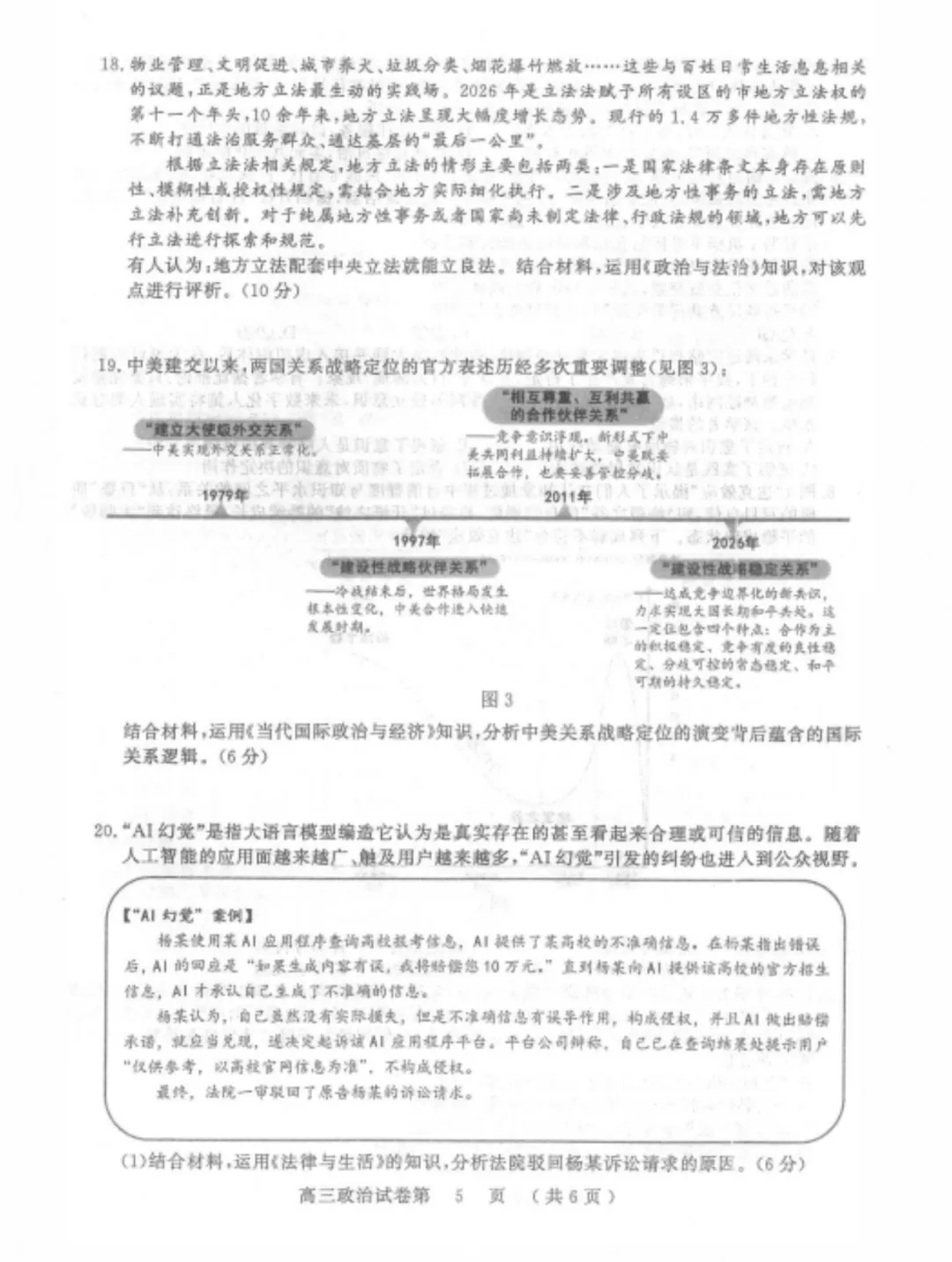 2027届南京零模政治试卷-第5张图片-四季读书网 2027届南京零模政治试卷-第5张图片-四季读书网