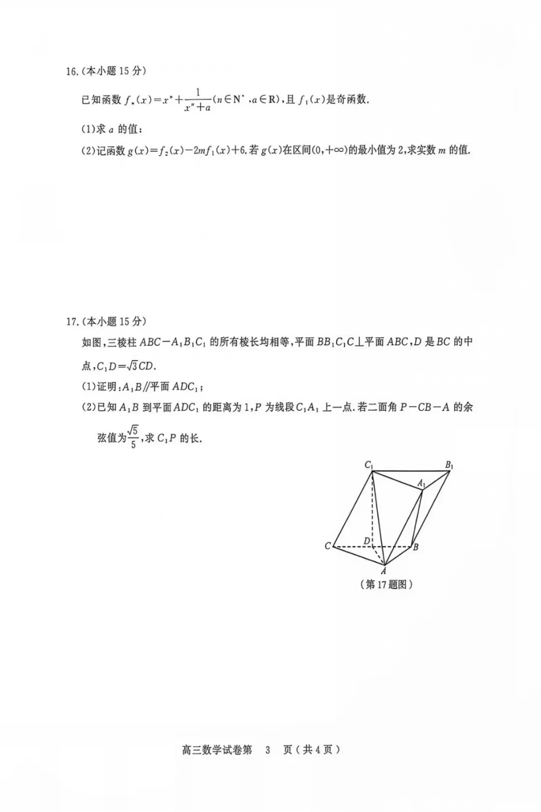 2027届南京零模数学试卷及答案-第3张图片-四季读书网 2027届南京零模数学试卷及答案-第3张图片-四季读书网