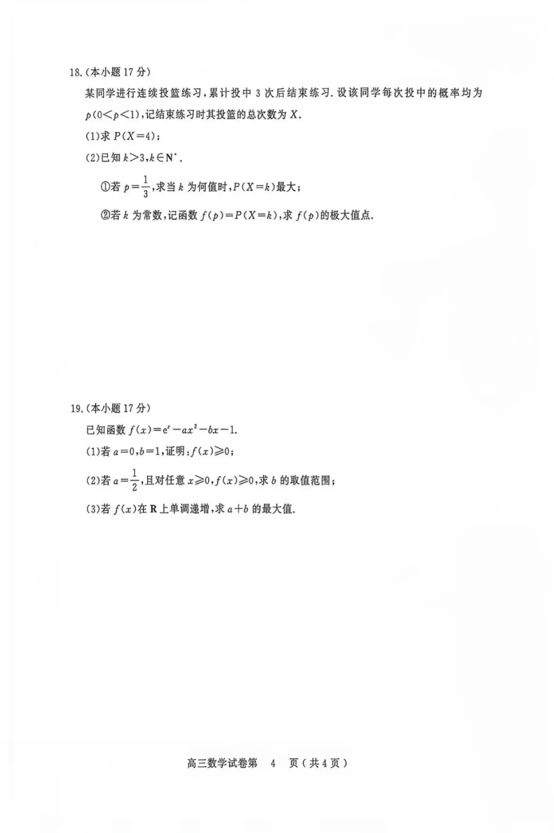 2027届南京零模数学试卷及答案-第4张图片-四季读书网 2027届南京零模数学试卷及答案-第4张图片-四季读书网