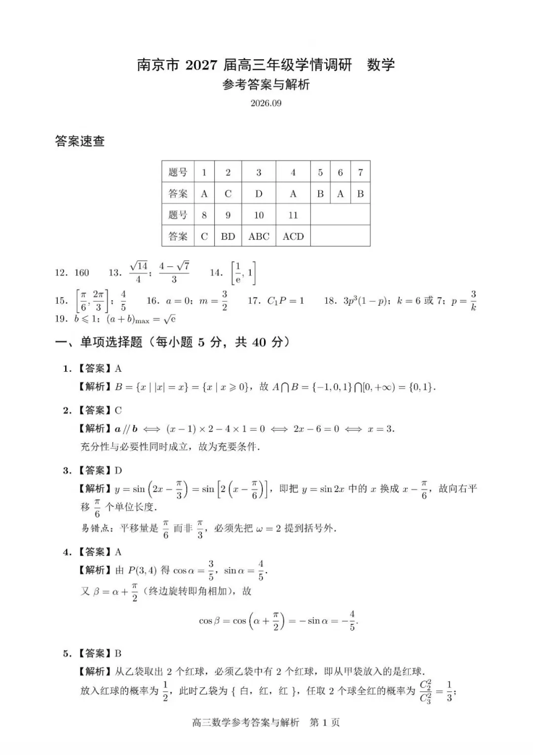 2027届南京零模数学试卷及答案-第5张图片-四季读书网 2027届南京零模数学试卷及答案-第5张图片-四季读书网