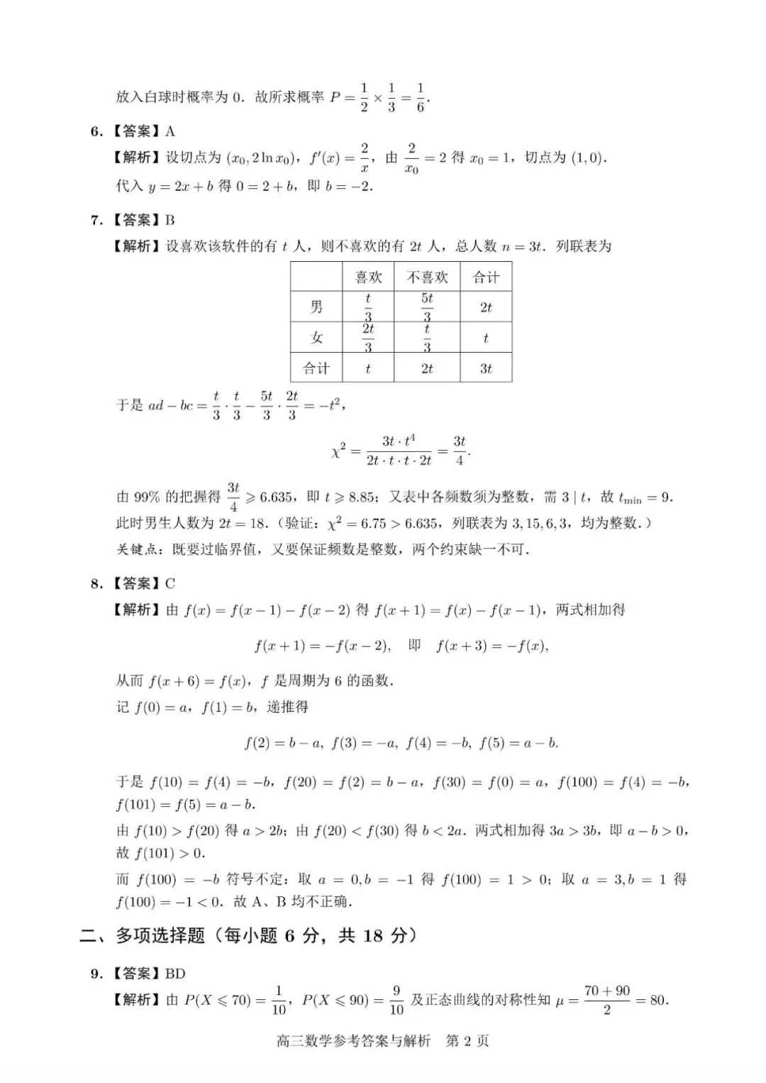 2027届南京零模数学试卷及答案-第6张图片-四季读书网 2027届南京零模数学试卷及答案-第6张图片-四季读书网