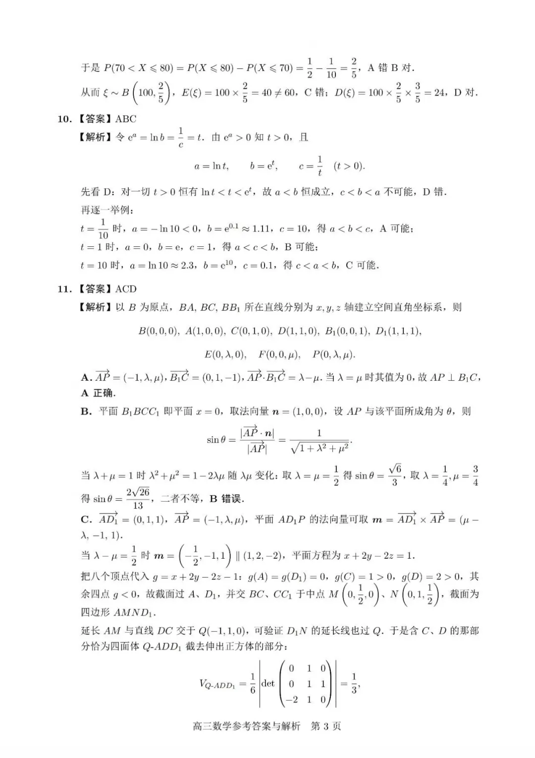 2027届南京零模数学试卷及答案-第7张图片-四季读书网 2027届南京零模数学试卷及答案-第7张图片-四季读书网