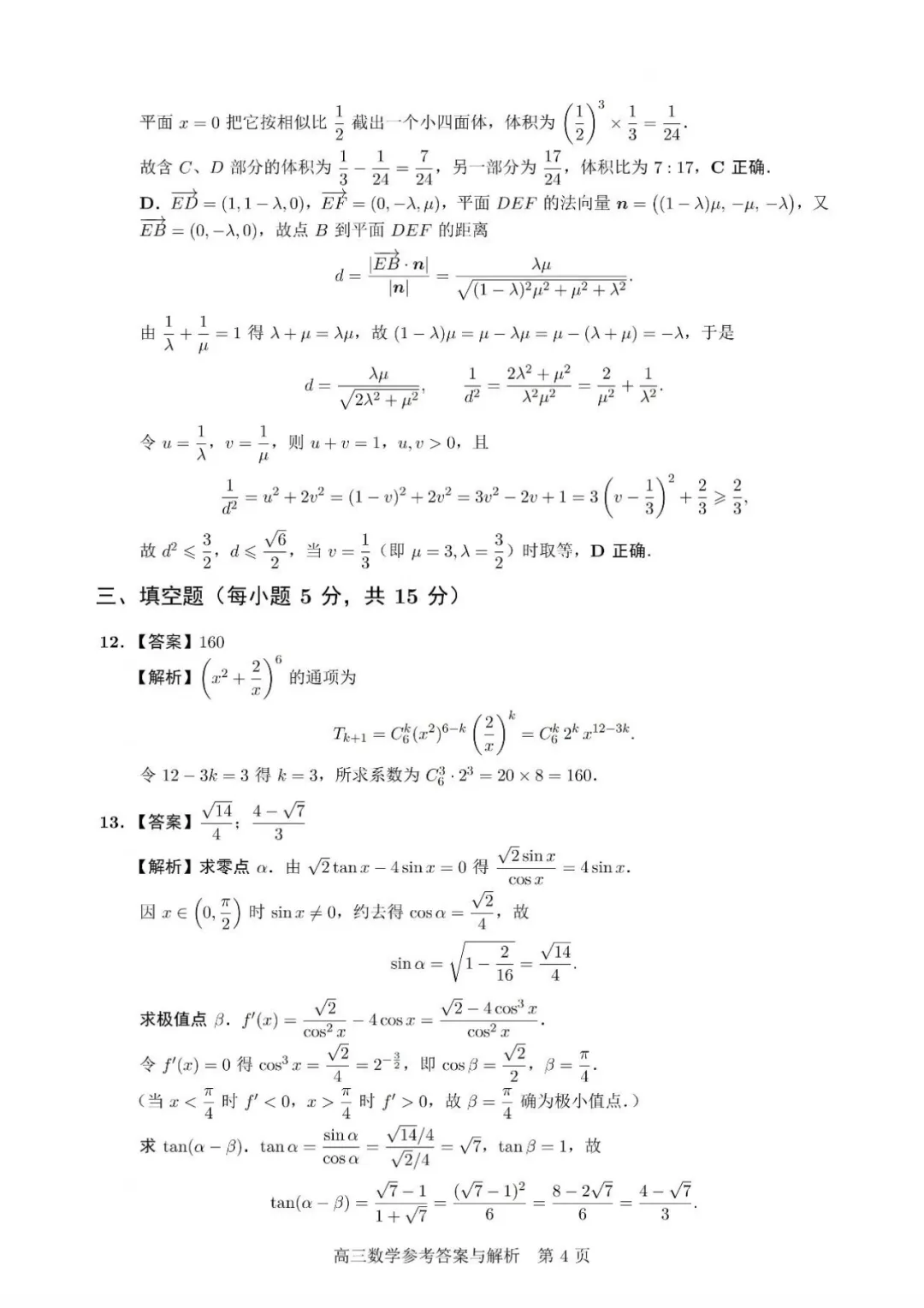 2027届南京零模数学试卷及答案-第8张图片-四季读书网 2027届南京零模数学试卷及答案-第8张图片-四季读书网