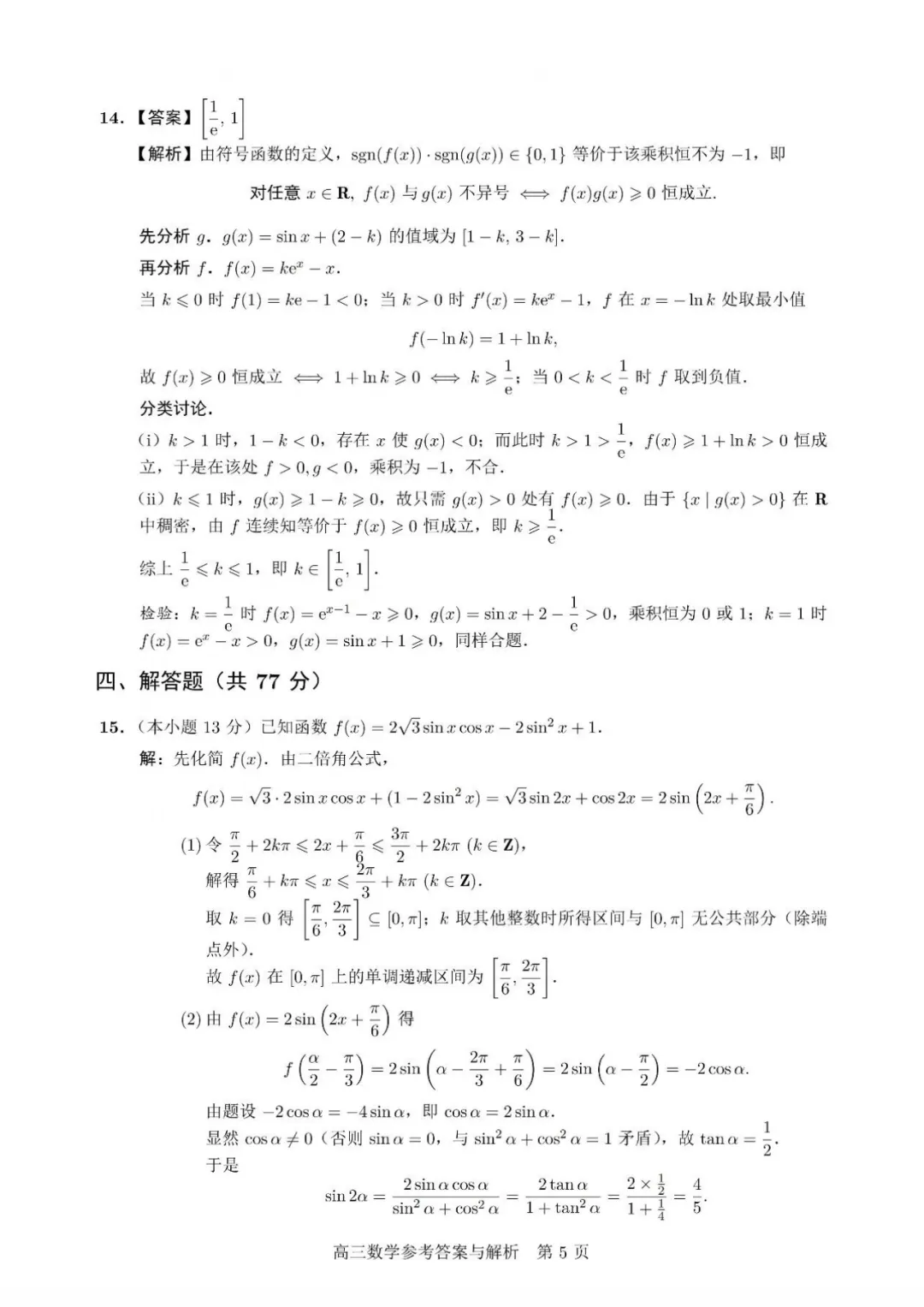 2027届南京零模数学试卷及答案-第9张图片-四季读书网 2027届南京零模数学试卷及答案-第9张图片-四季读书网