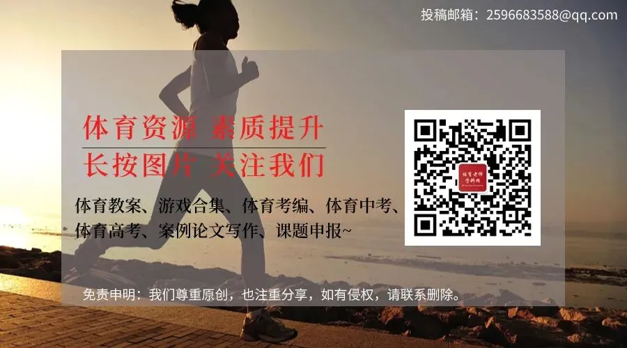 【体育中考】各项目训练计划、易犯错误及注意事项,收藏-第13张图片-四季读书网