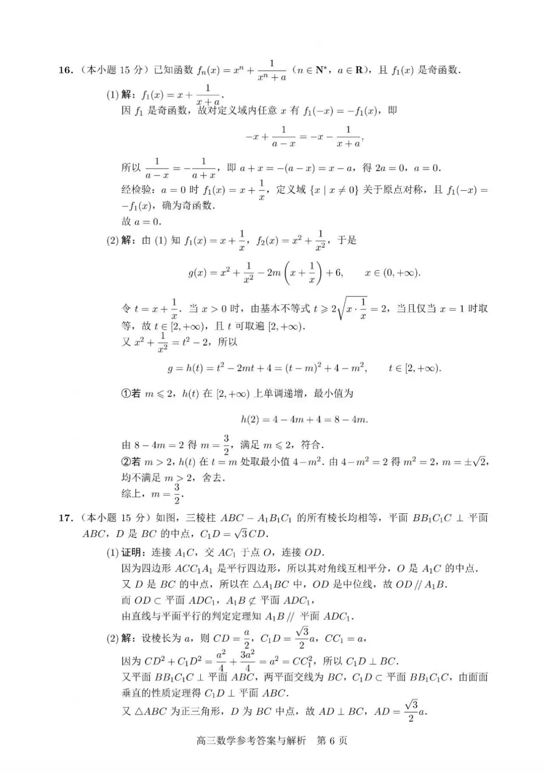 2027届南京零模数学试卷及答案-第10张图片-四季读书网 2027届南京零模数学试卷及答案-第10张图片-四季读书网