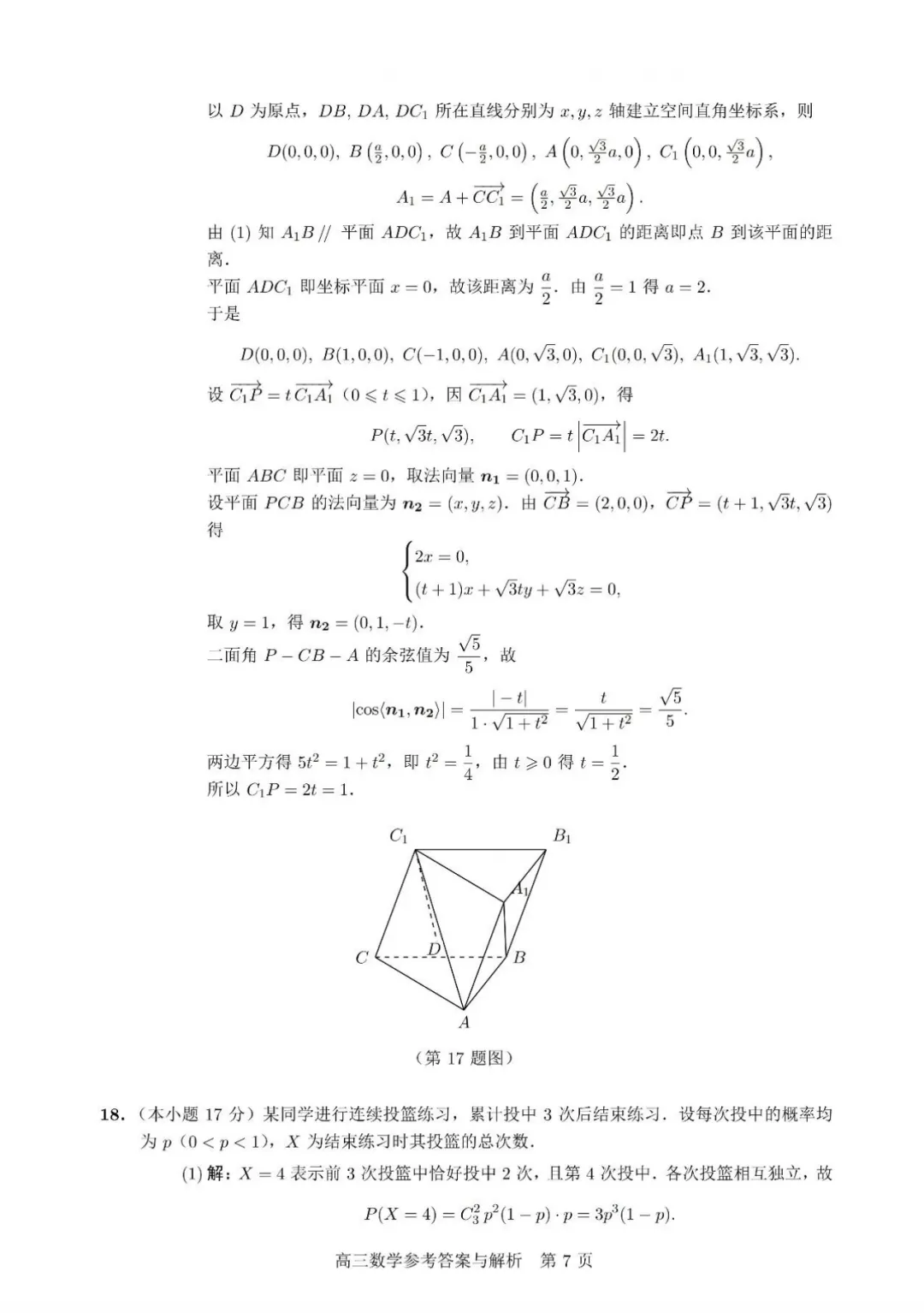 2027届南京零模数学试卷及答案-第11张图片-四季读书网 2027届南京零模数学试卷及答案-第11张图片-四季读书网