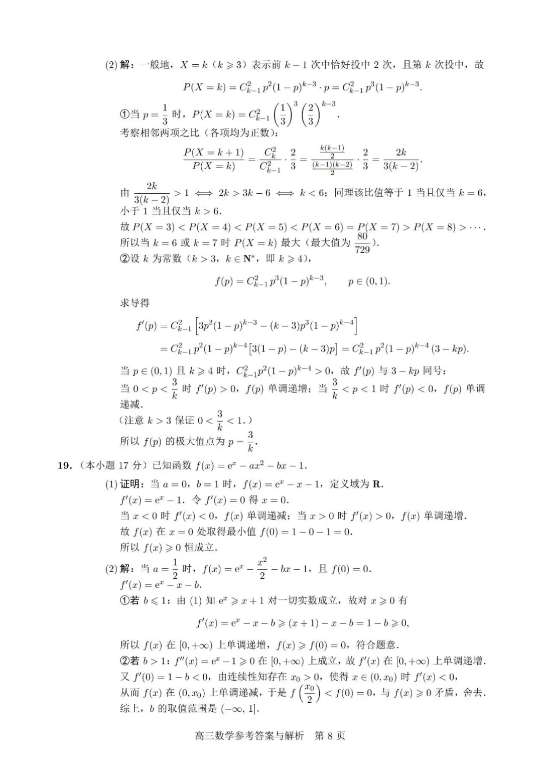 2027届南京零模数学试卷及答案-第12张图片-四季读书网 2027届南京零模数学试卷及答案-第12张图片-四季读书网