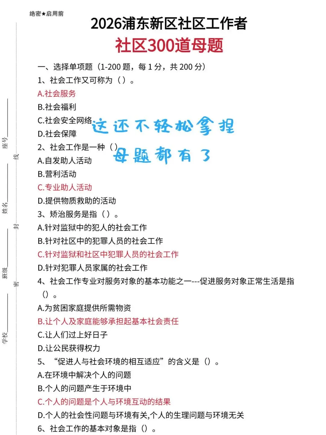 26上海浦东社区招聘,绝密押题试卷已出,历史重复率89%-第1张图片-四季读书网