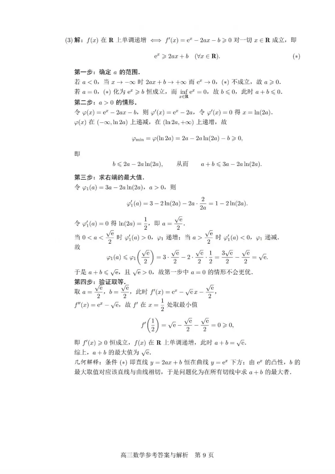 2027届南京零模数学试卷及答案-第13张图片-四季读书网 2027届南京零模数学试卷及答案-第13张图片-四季读书网