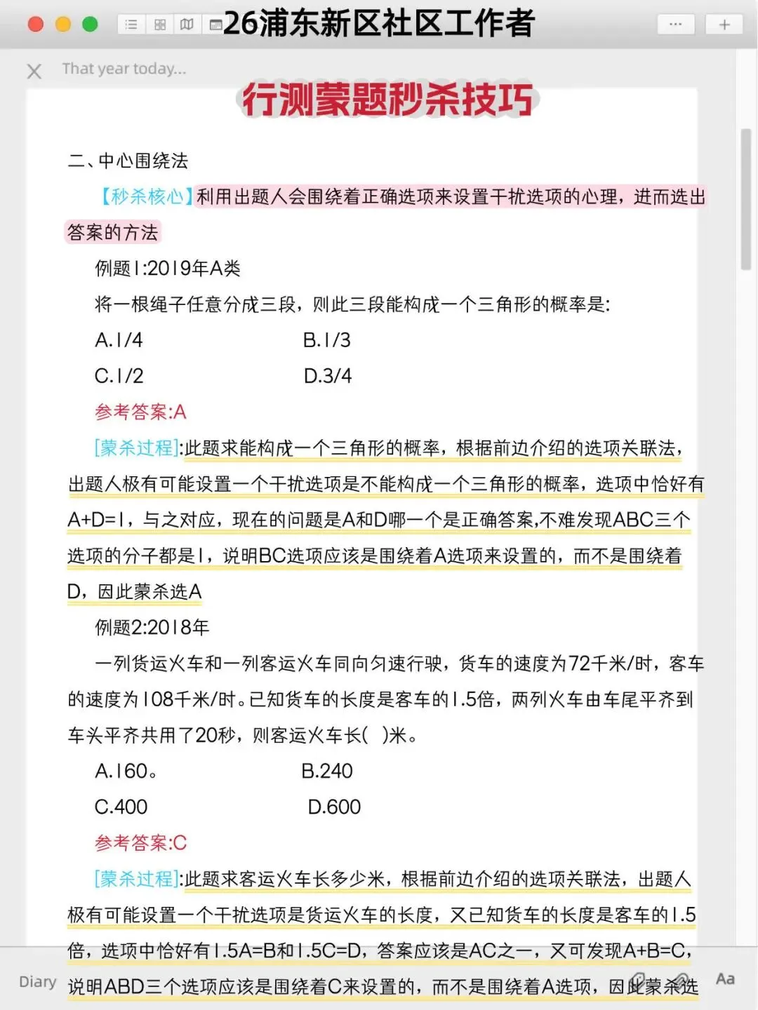 26上海浦东社区招聘,绝密押题试卷已出,历史重复率89%-第3张图片-四季读书网