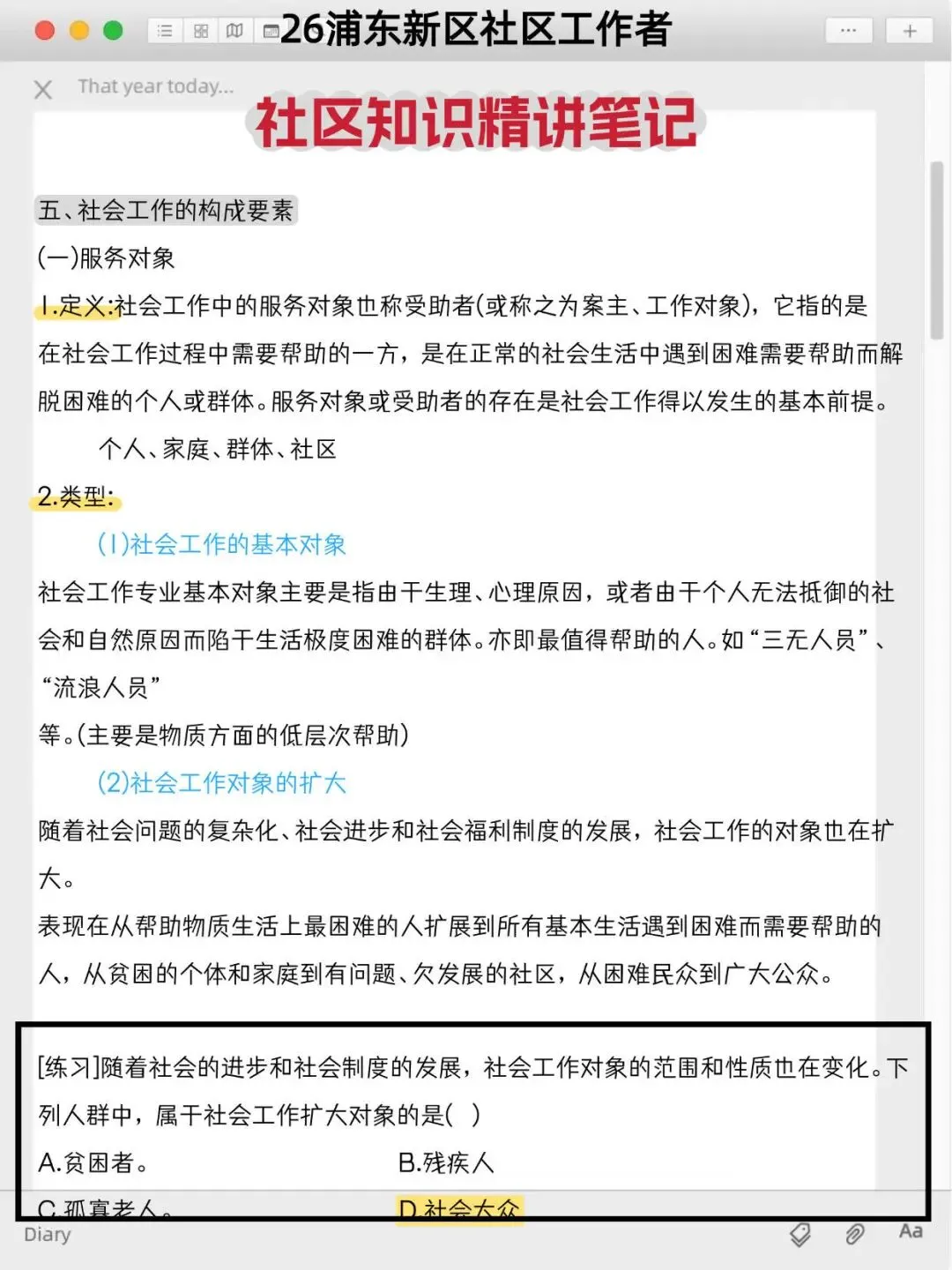 26上海浦东社区招聘,绝密押题试卷已出,历史重复率89%-第4张图片-四季读书网