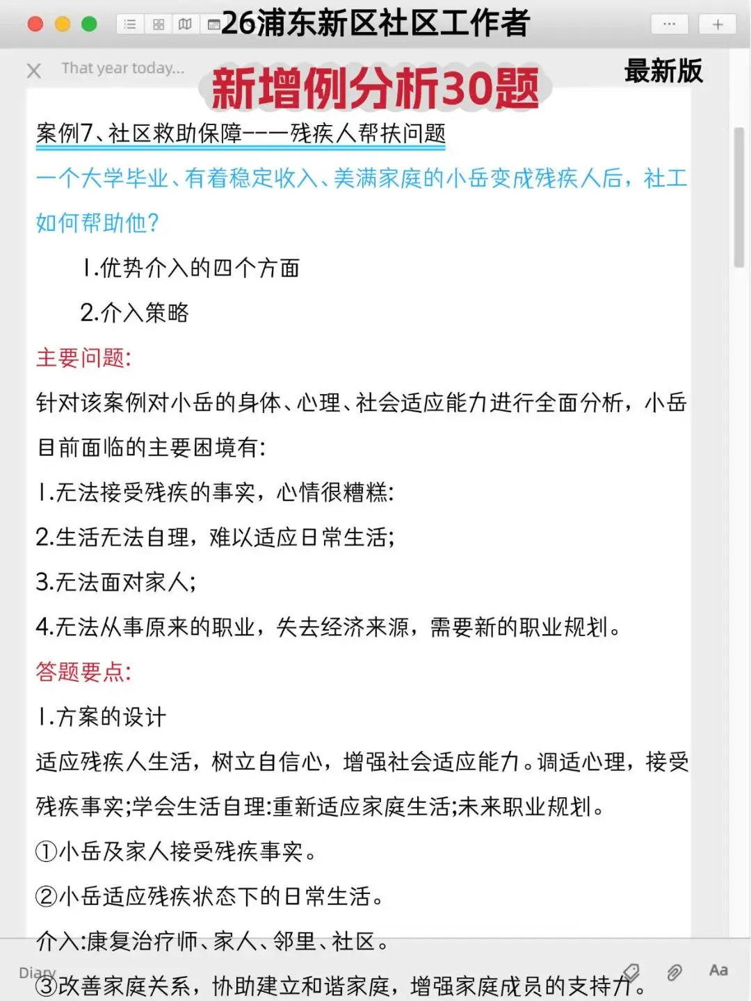 26上海浦东社区招聘,绝密押题试卷已出,历史重复率89%-第5张图片-四季读书网