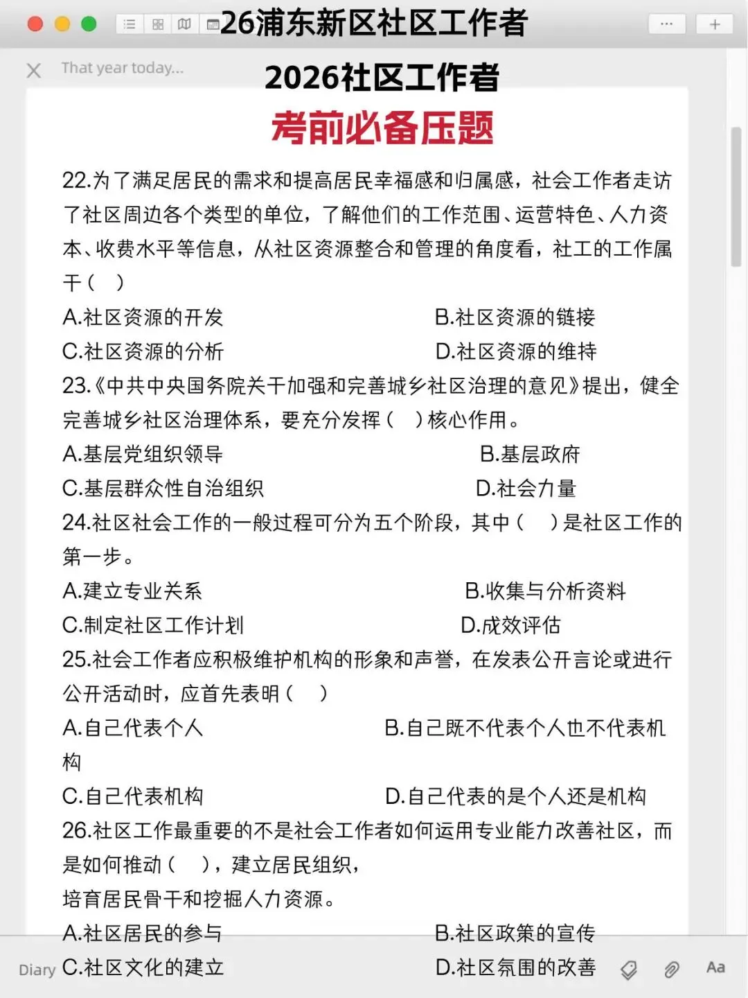 26上海浦东社区招聘,绝密押题试卷已出,历史重复率89%-第6张图片-四季读书网