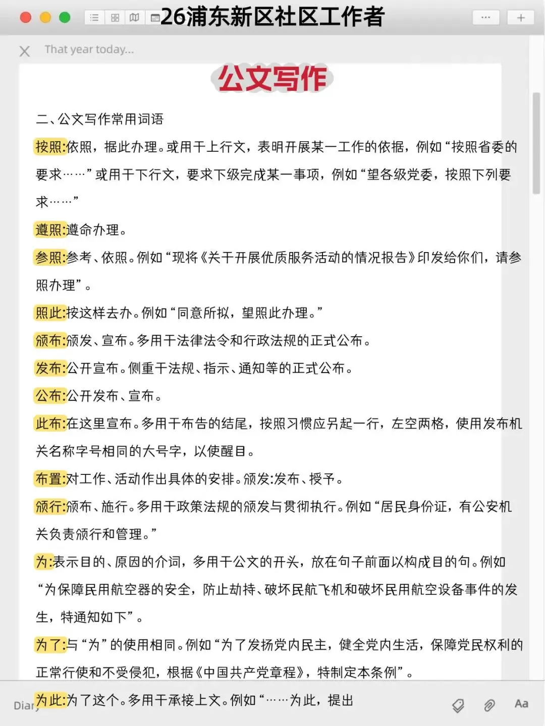 26上海浦东社区招聘,绝密押题试卷已出,历史重复率89%-第7张图片-四季读书网
